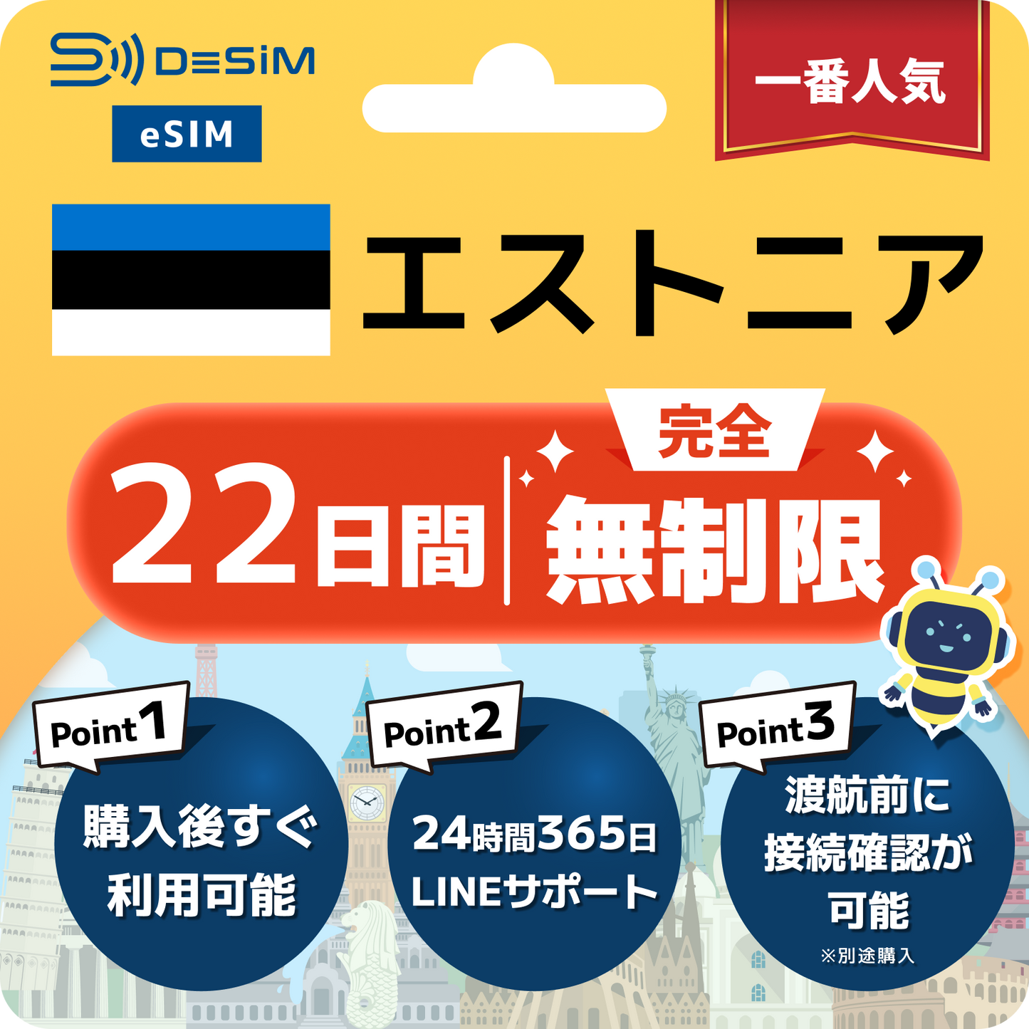 エストニア eSIM（1~30日間） 完全無制限eSIM 即日開通 テザリング対応