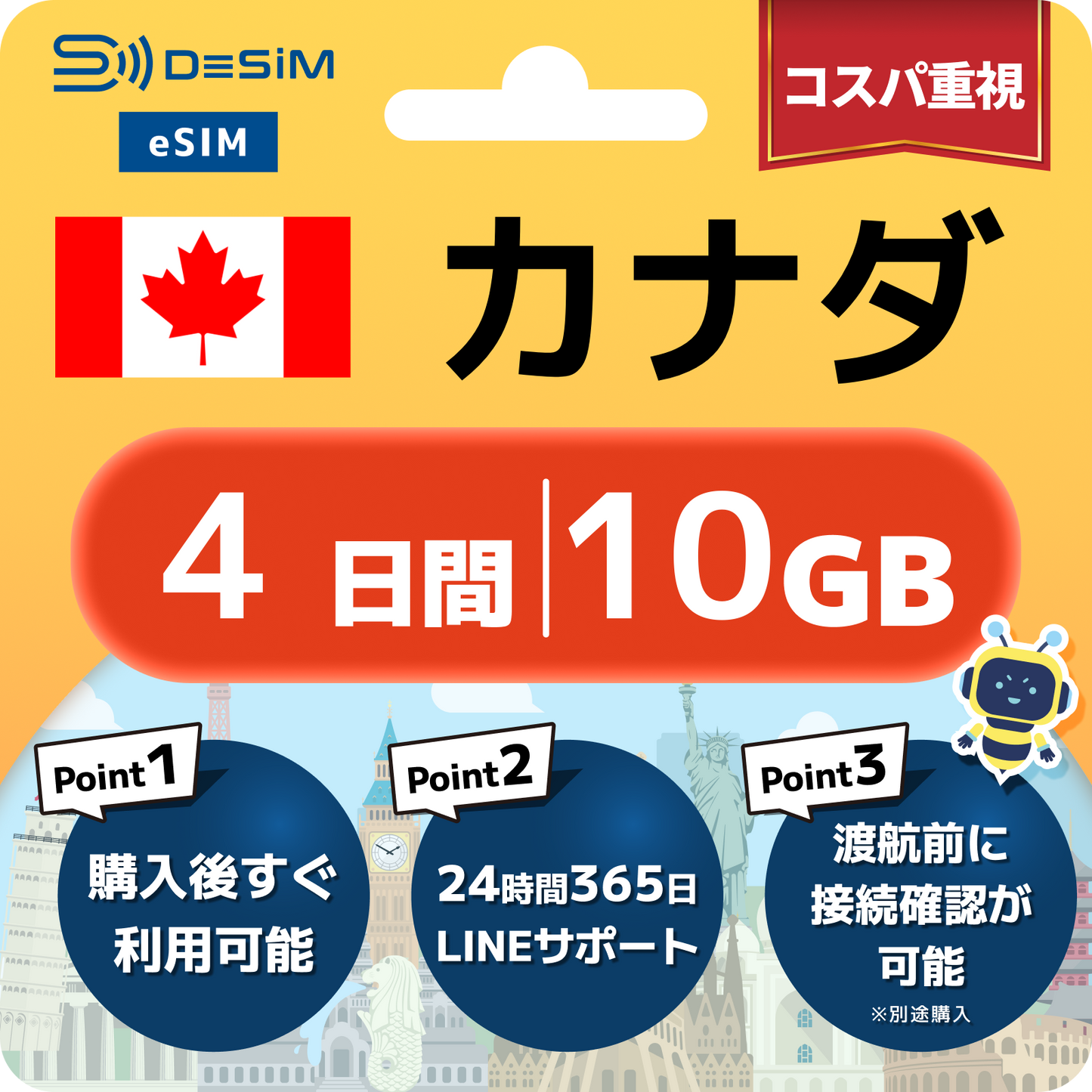 カナダ eSIM（ 1~10日間）500MB～50GB選択可能 即日開通 テザリング対応