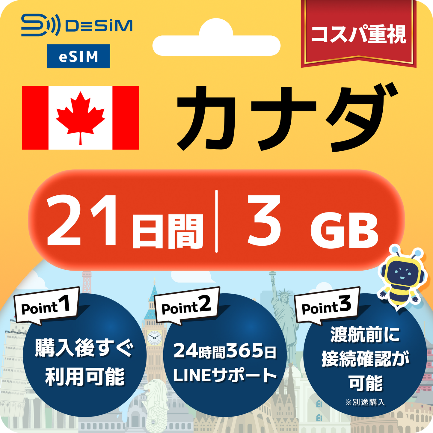 カナダ eSIM（21~30日間）500MB～50GB選択可能 即日開通 テザリング対応
