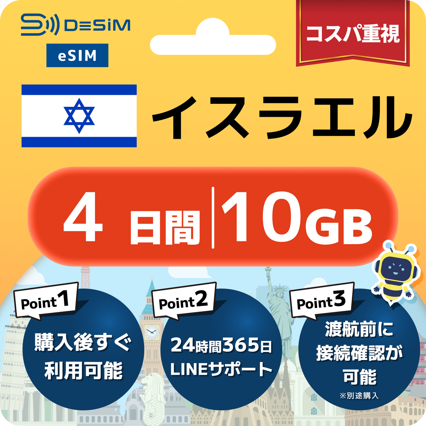イスラエル eSIM（ 1~10日間）500MB～50GB選択可能 即日開通 テザリング対応
