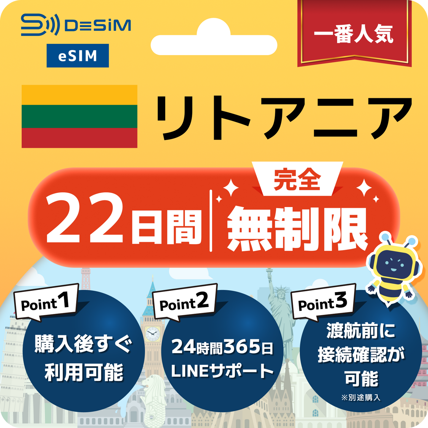 リトアニア eSIM（1~30日間） 完全無制限eSIM 即日開通 テザリング対応