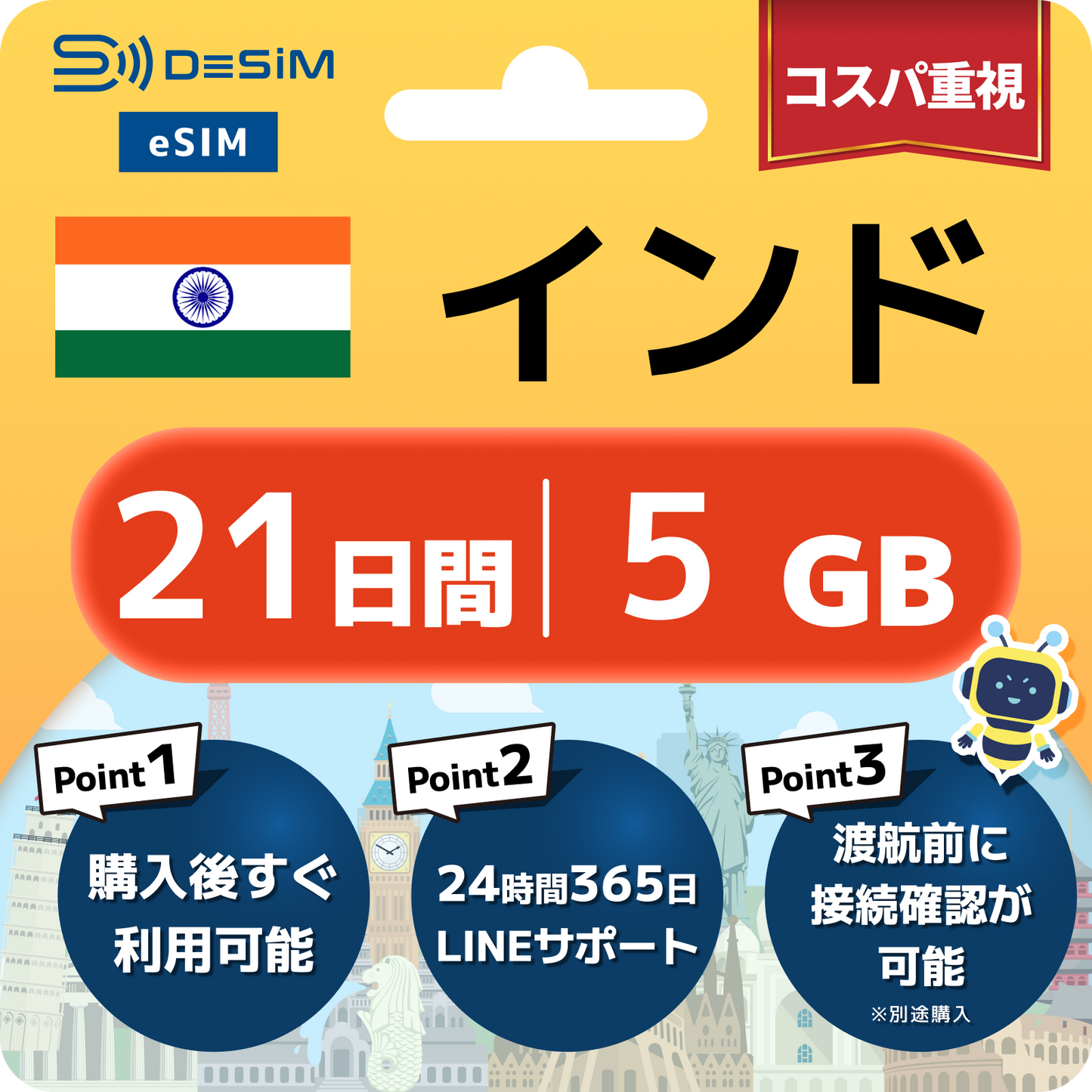 インド eSIM（21~30日間）500MB～50GB選択可能 即日開通 テザリング対応
