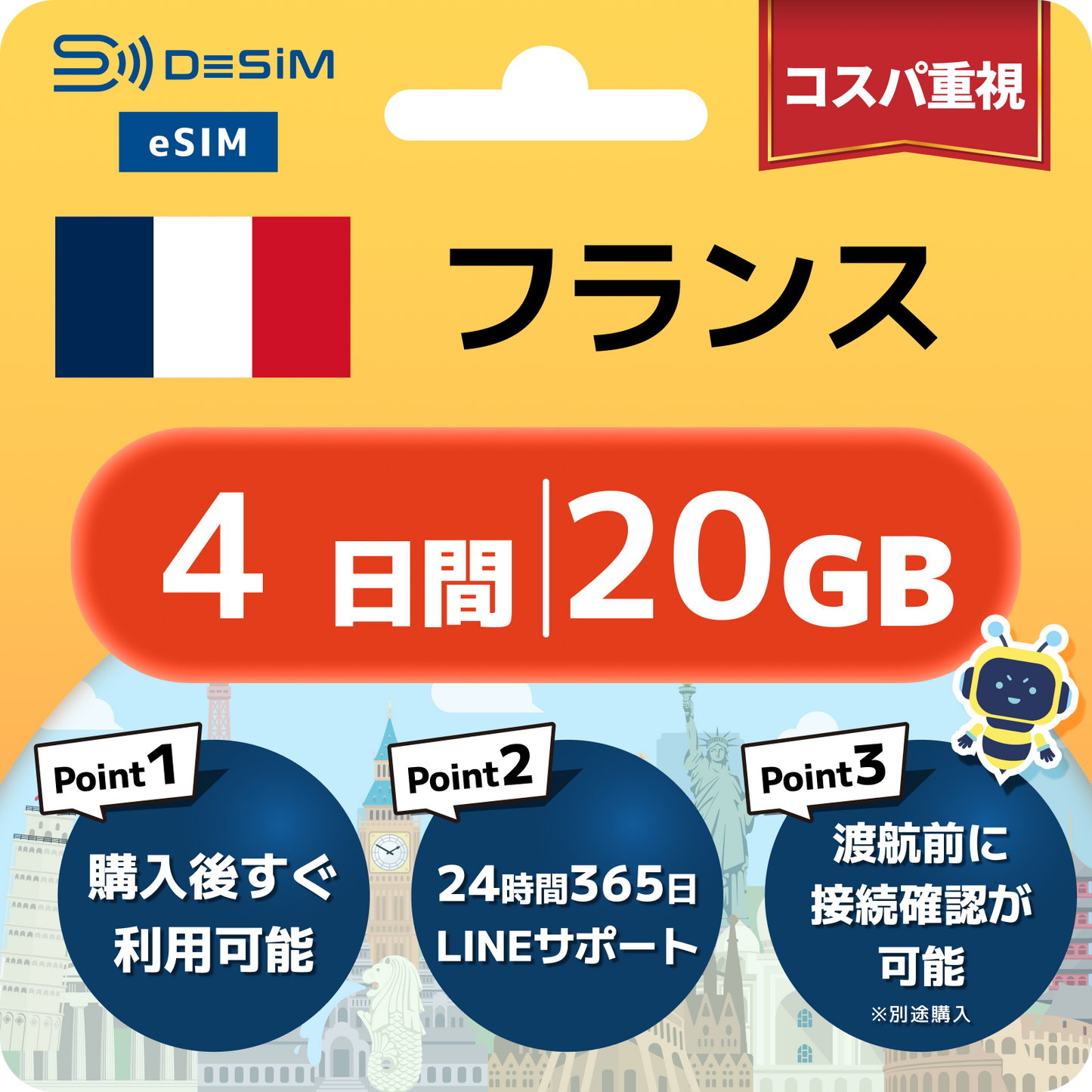 フランス eSIM（ 1~10日間）500MB～50GB選択可能 即日開通 テザリング対応