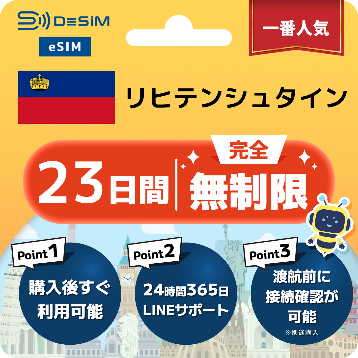 リヒテンシュタイン eSIM（1~30日間） 完全無制限eSIM 即日開通 テザリング対応