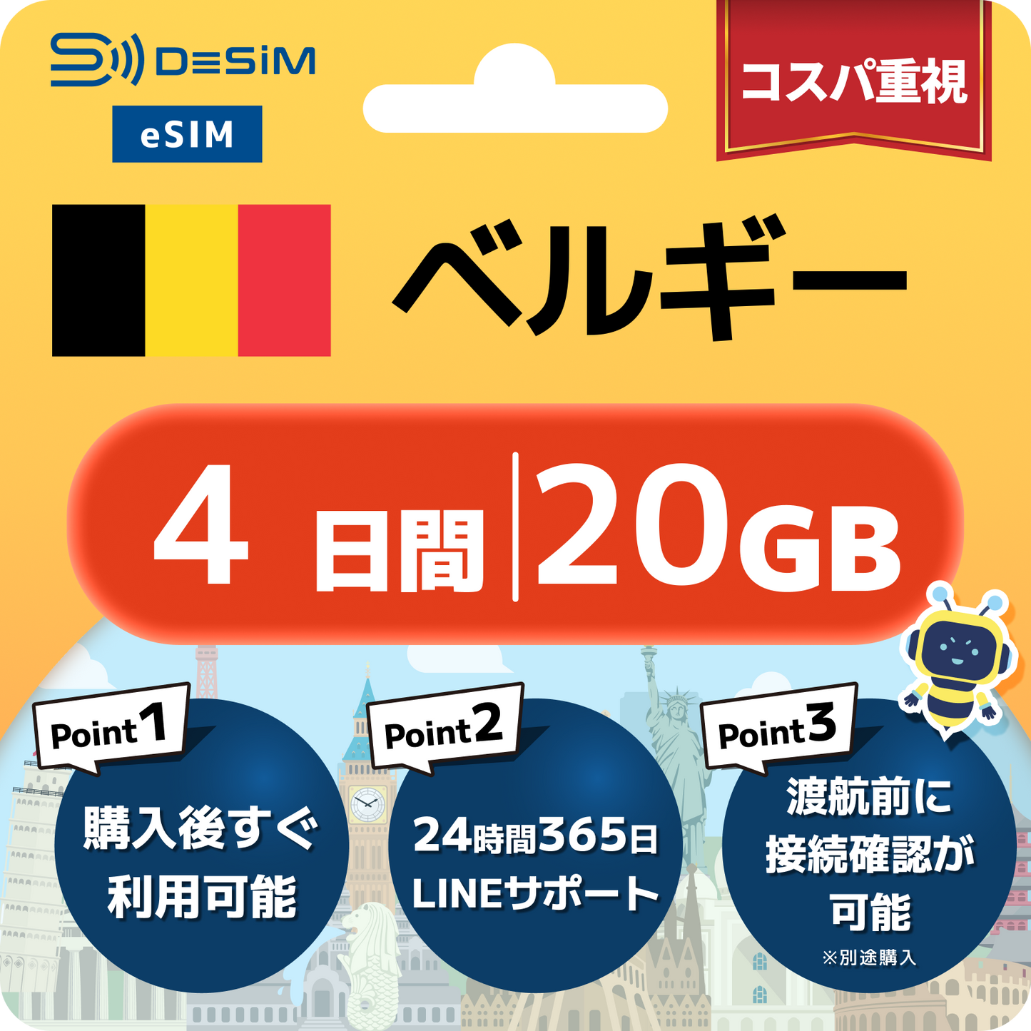ベルギー eSIM（ 1~10日間）500MB～50GB選択可能 即日開通 テザリング対応