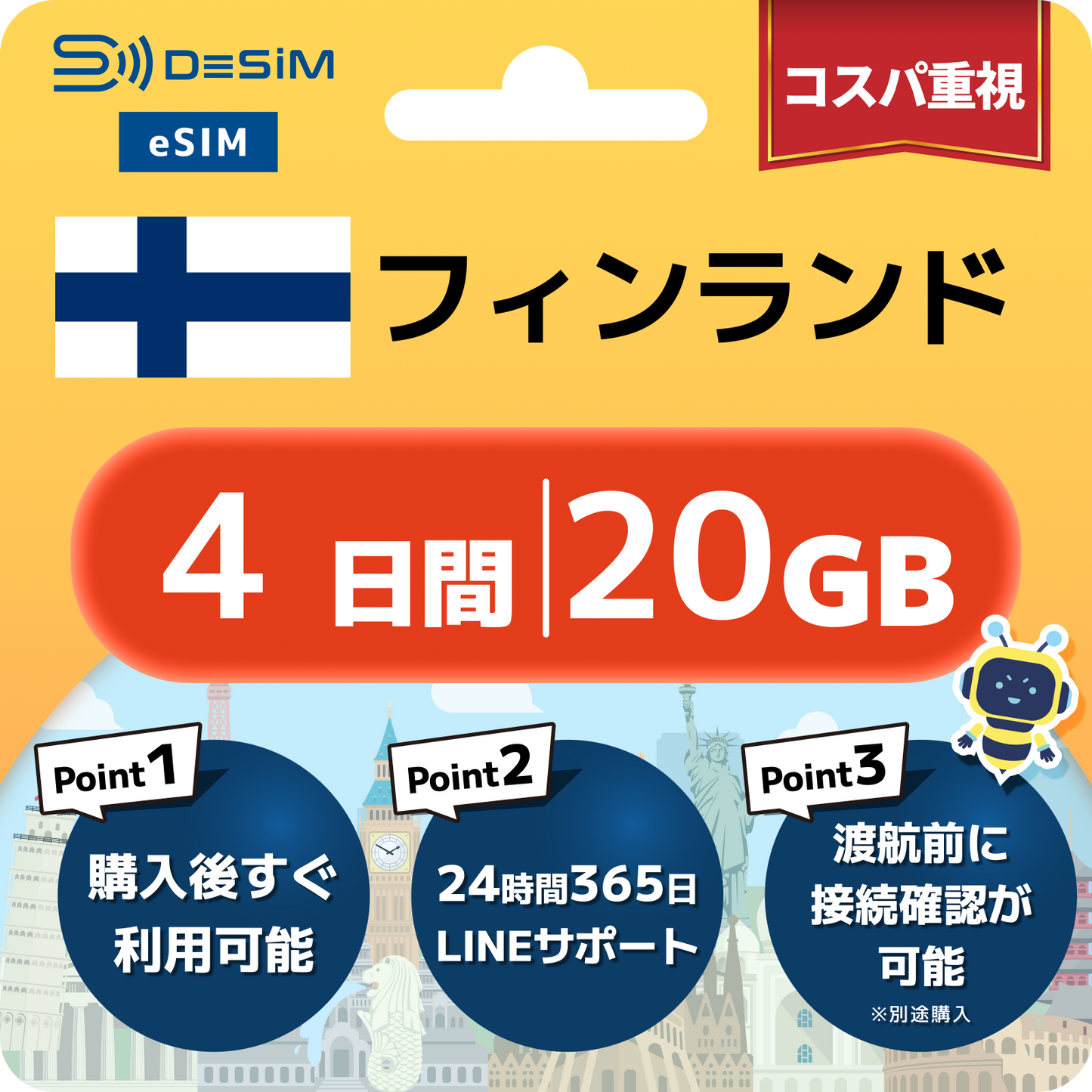フィンランド eSIM（ 1~10日間）500MB～50GB選択可能 即日開通 テザリング対応