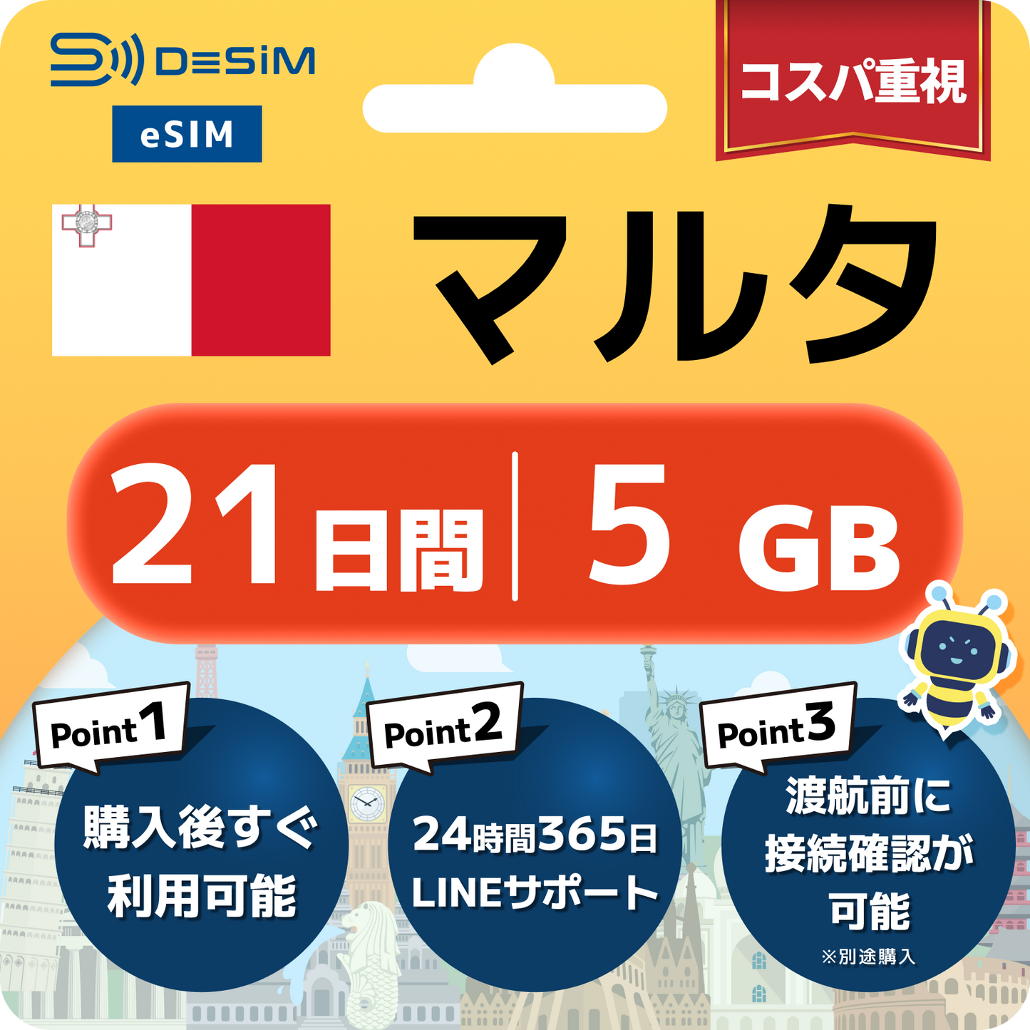 マルタ eSIM（21~30日間）500MB～50GB選択可能 即日開通 テザリング対応