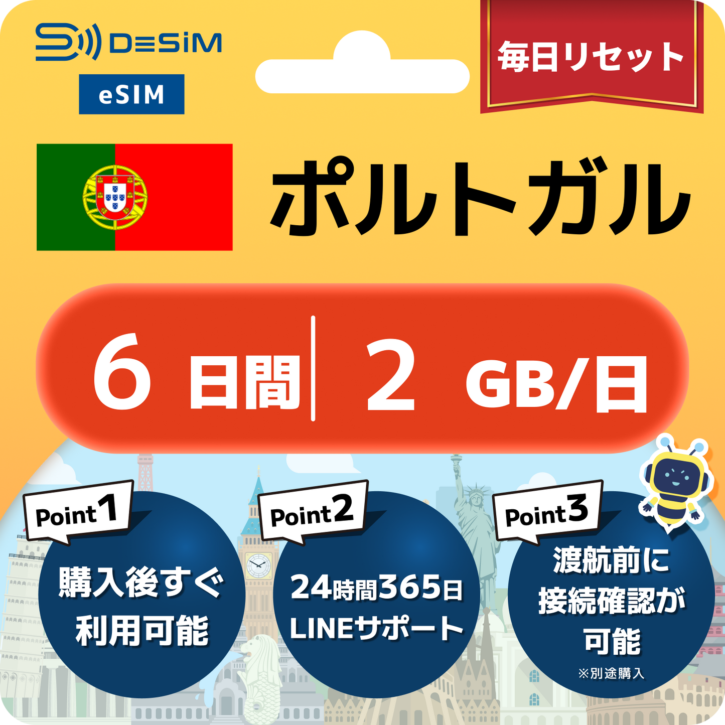ポルトガル eSIM（ 1~10日間）500MB～50GB選択可能 即日開通 テザリング対応