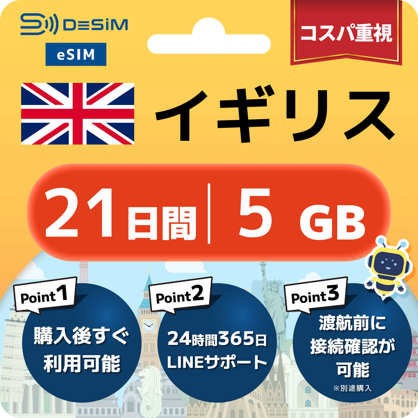 イギリス eSIM（21~30日間）500MB～50GB選択可能 即日開通 テザリング対応