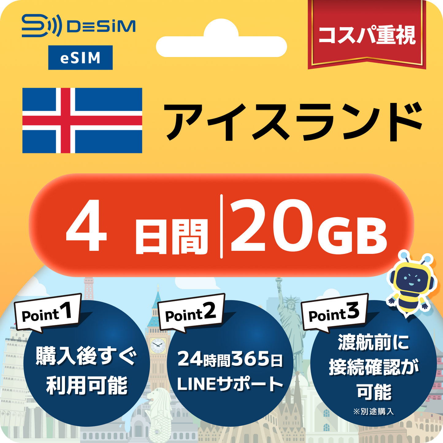 アイスランド eSIM（ 1~10日間）500MB～50GB選択可能 即日開通 テザリング対応