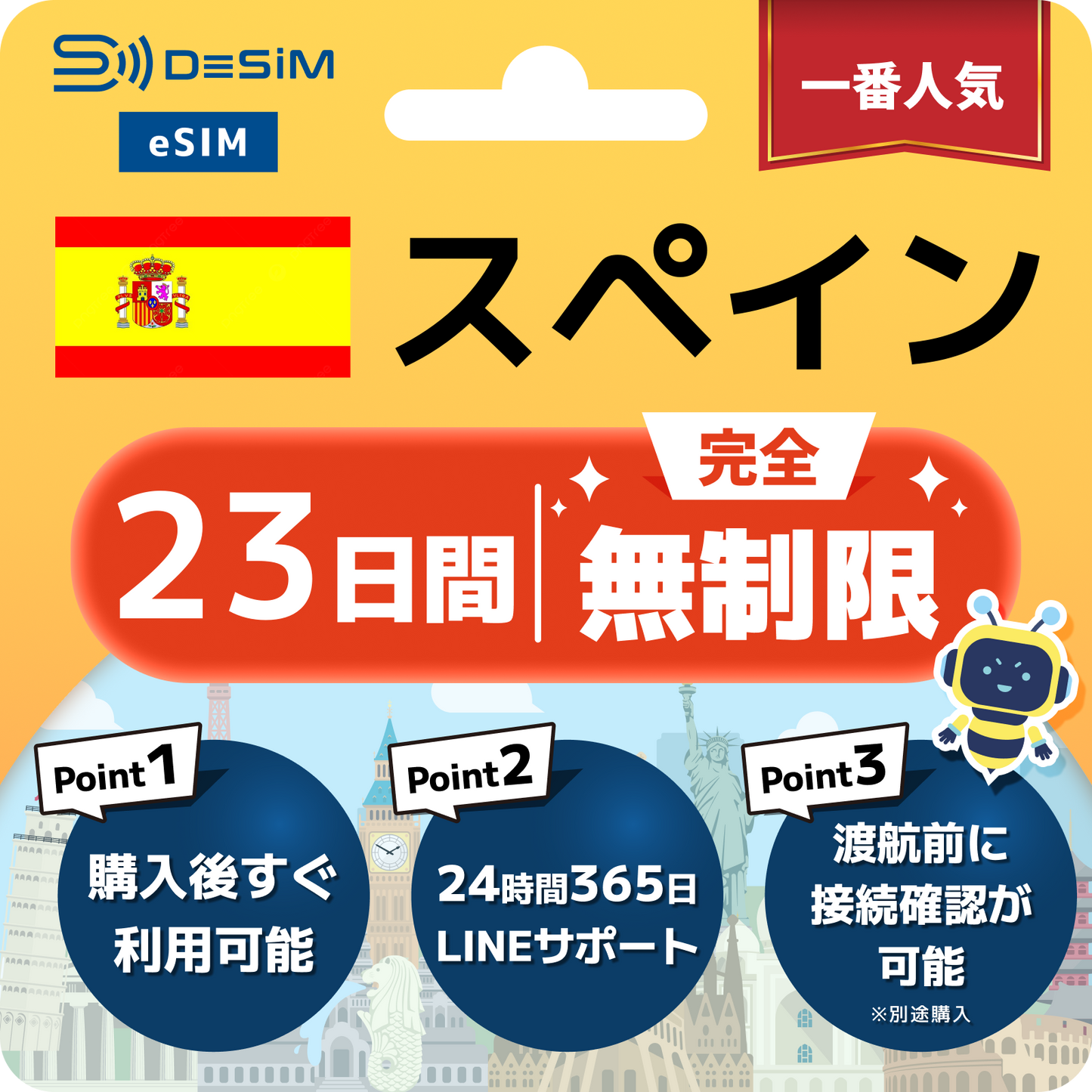 スペイン eSIM（1~30日間） 完全無制限eSIM 即日開通 テザリング対応