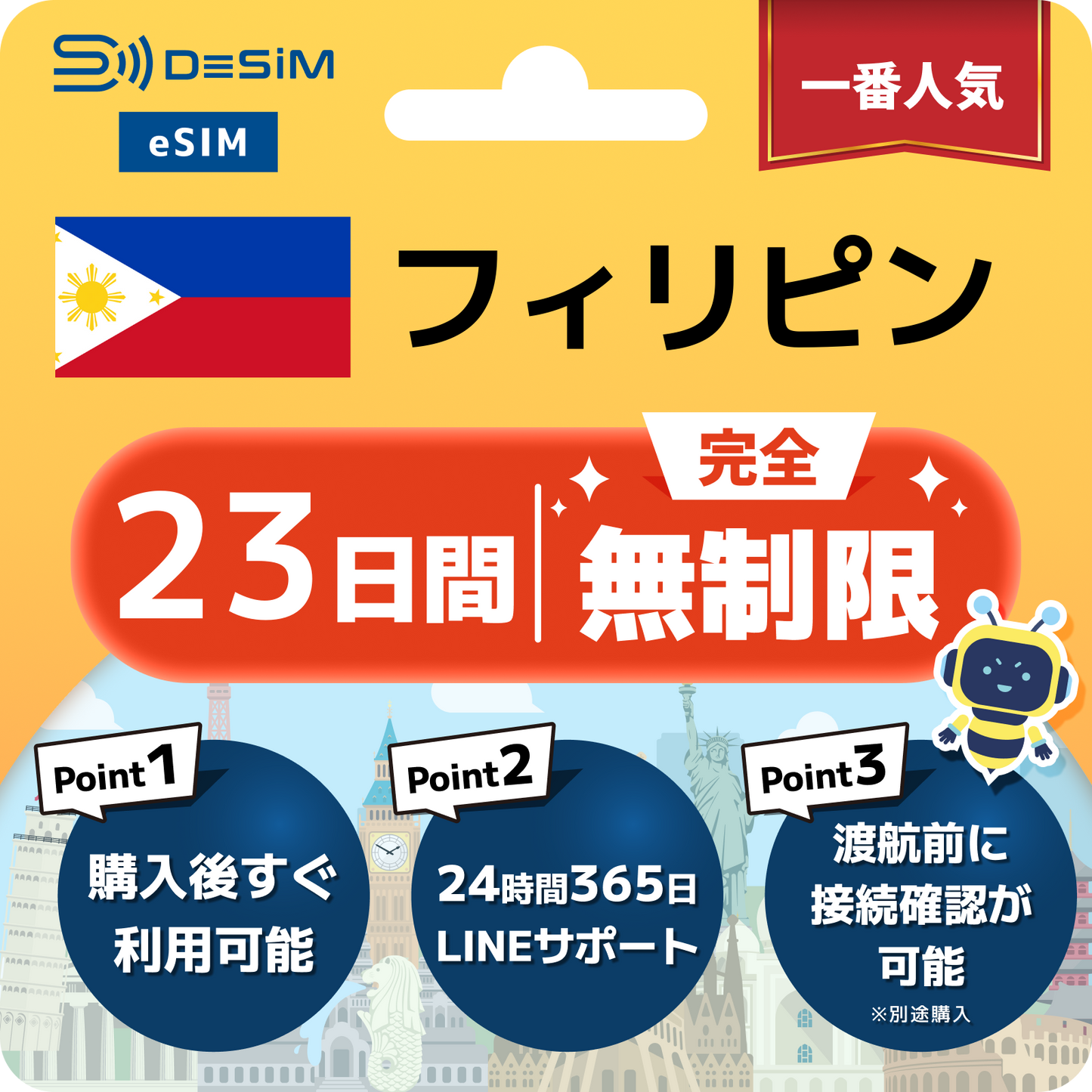 フィリピン eSIM（1~30日間） 完全無制限eSIM 即日開通 テザリング対応