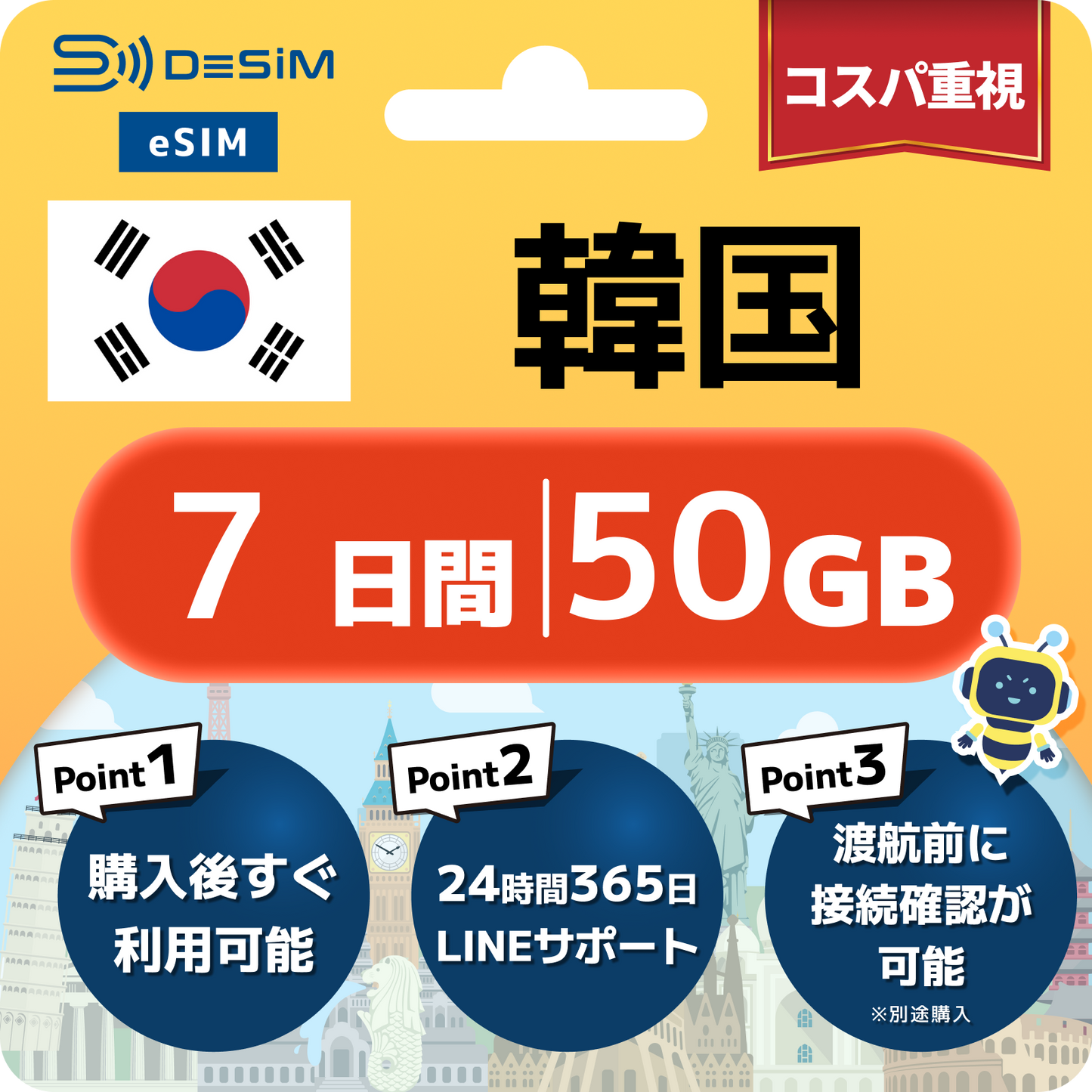 韓国 eSIM（ 1~10日間）500MB～50GB選択可能 即日開通 テザリング対応