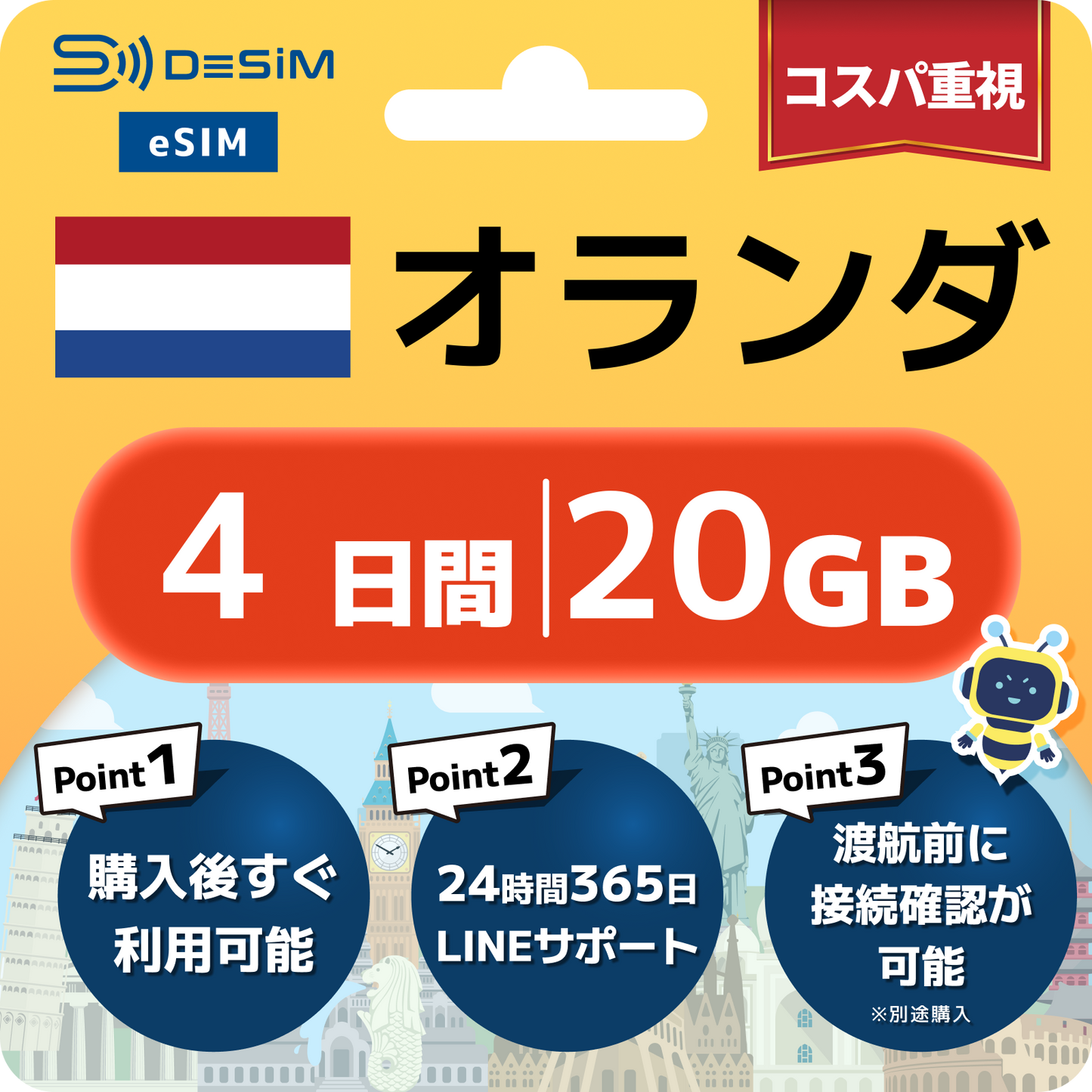 オランダ eSIM（ 1~10日間）500MB～50GB選択可能 即日開通 テザリング対応