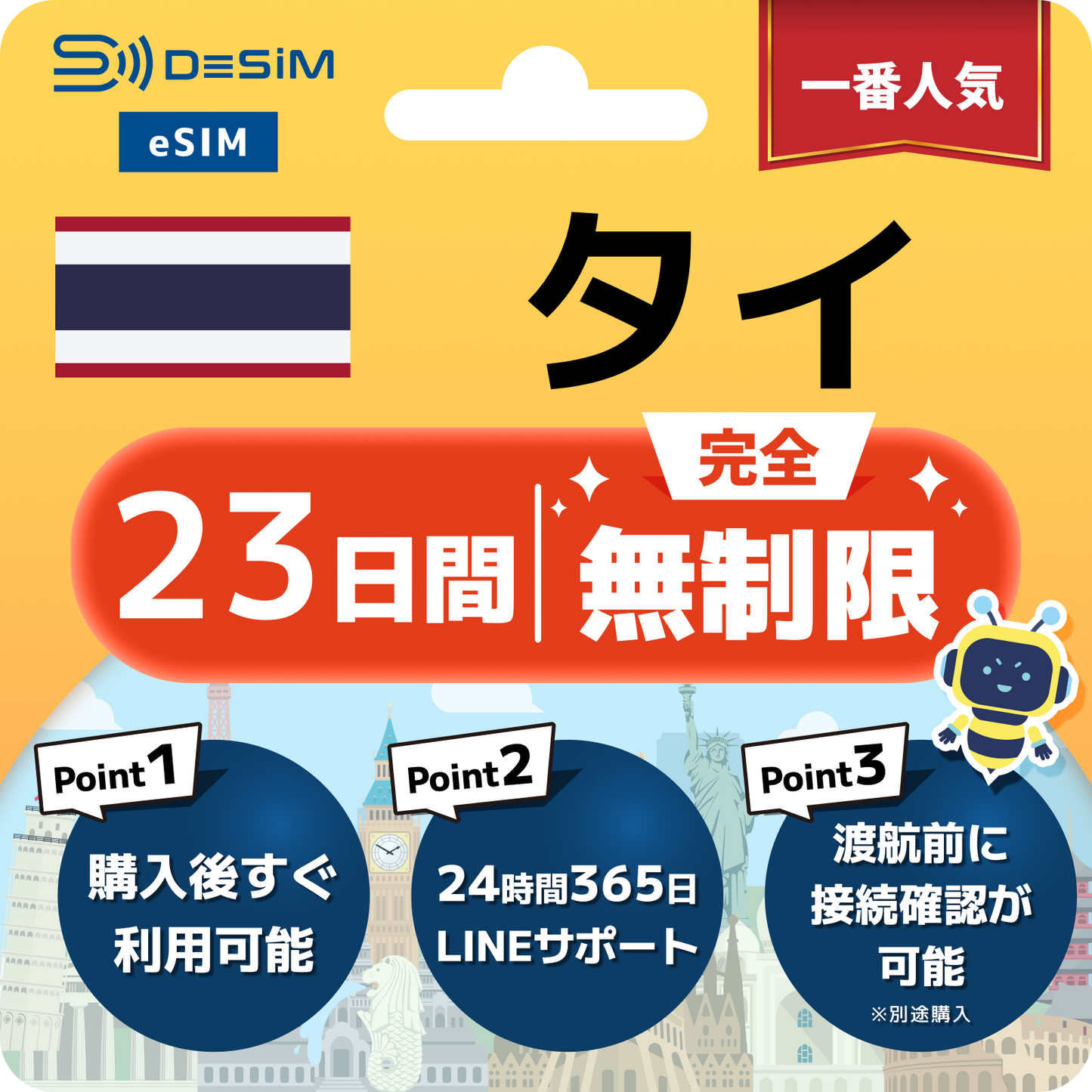 タイ eSIM（1~30日間） 完全無制限eSIM 即日開通 テザリング対応
