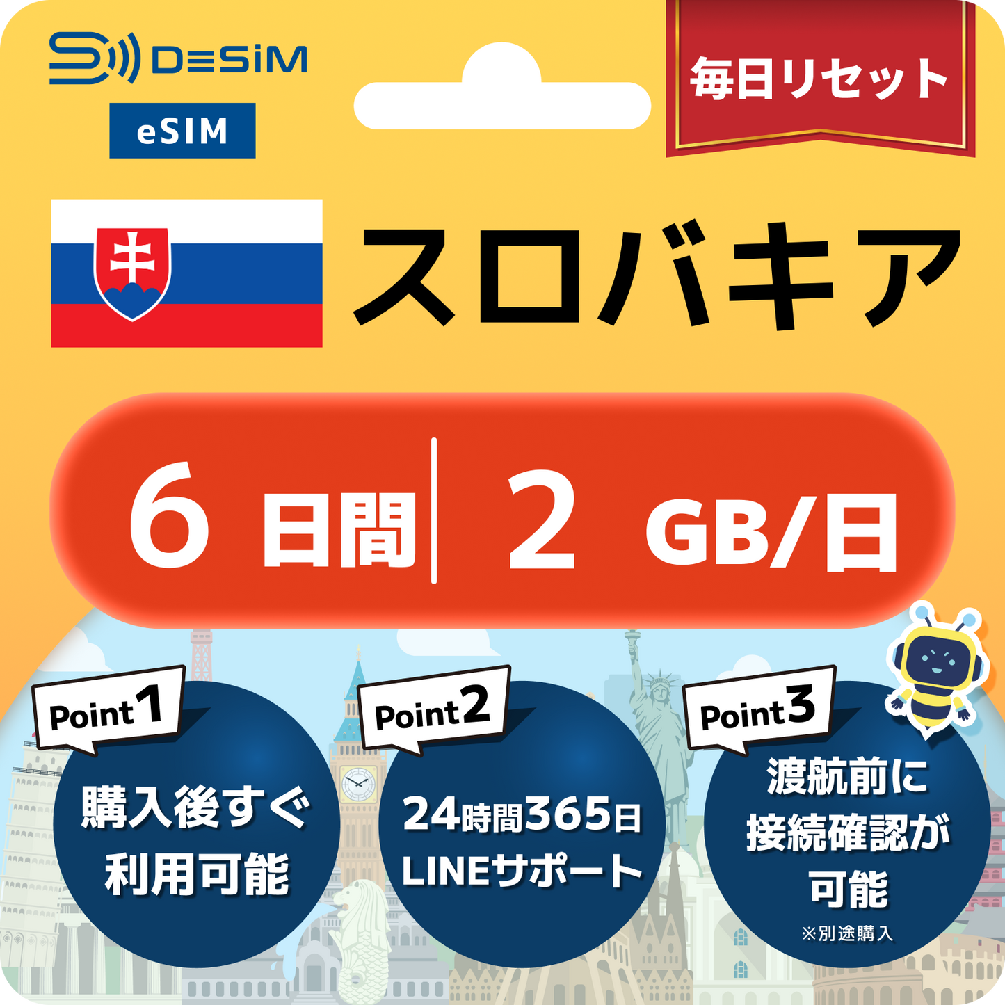 スロバキア eSIM（ 1~10日間）500MB～50GB選択可能 即日開通 テザリング対応