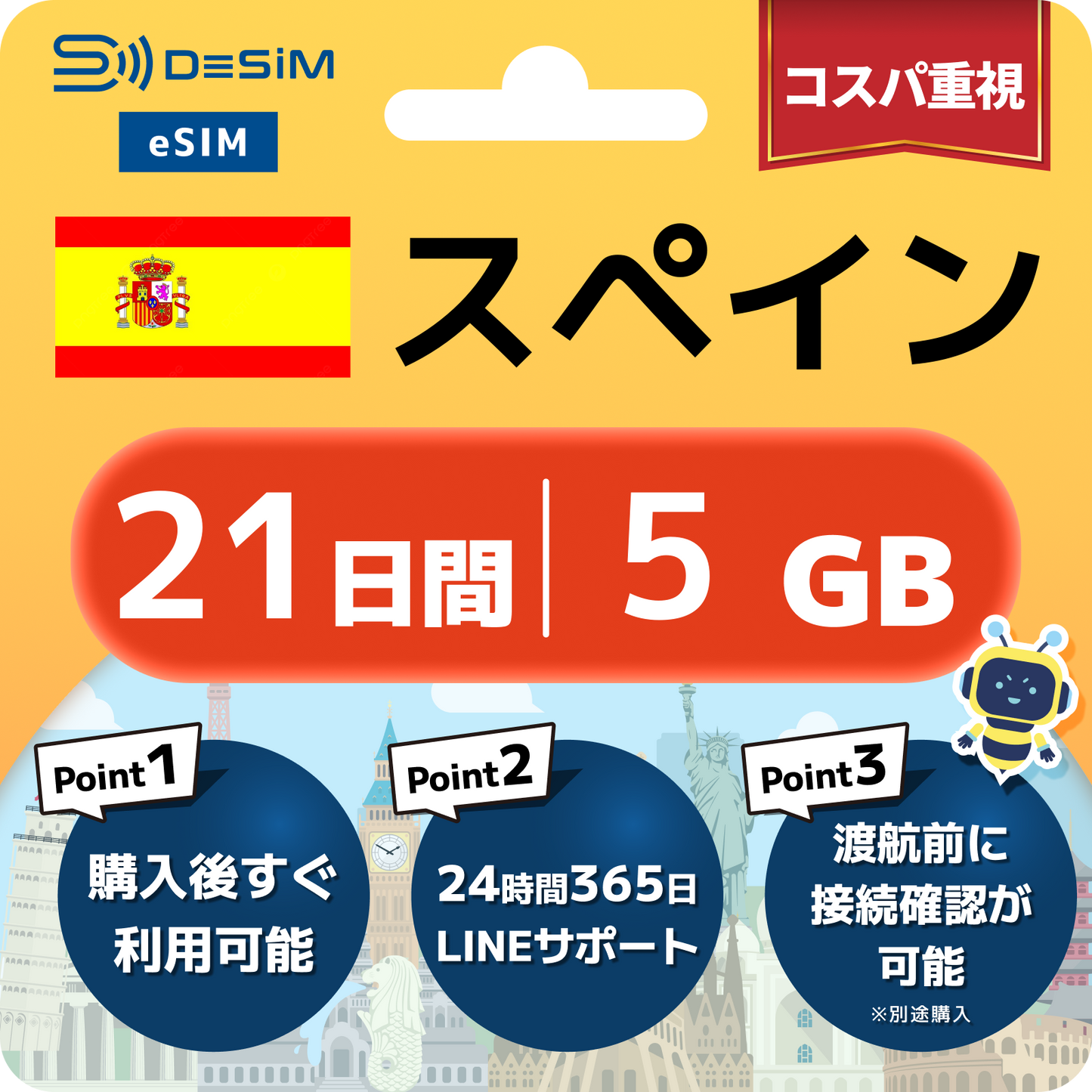 スペイン eSIM（21~30日間）500MB～50GB選択可能 即日開通 テザリング対応