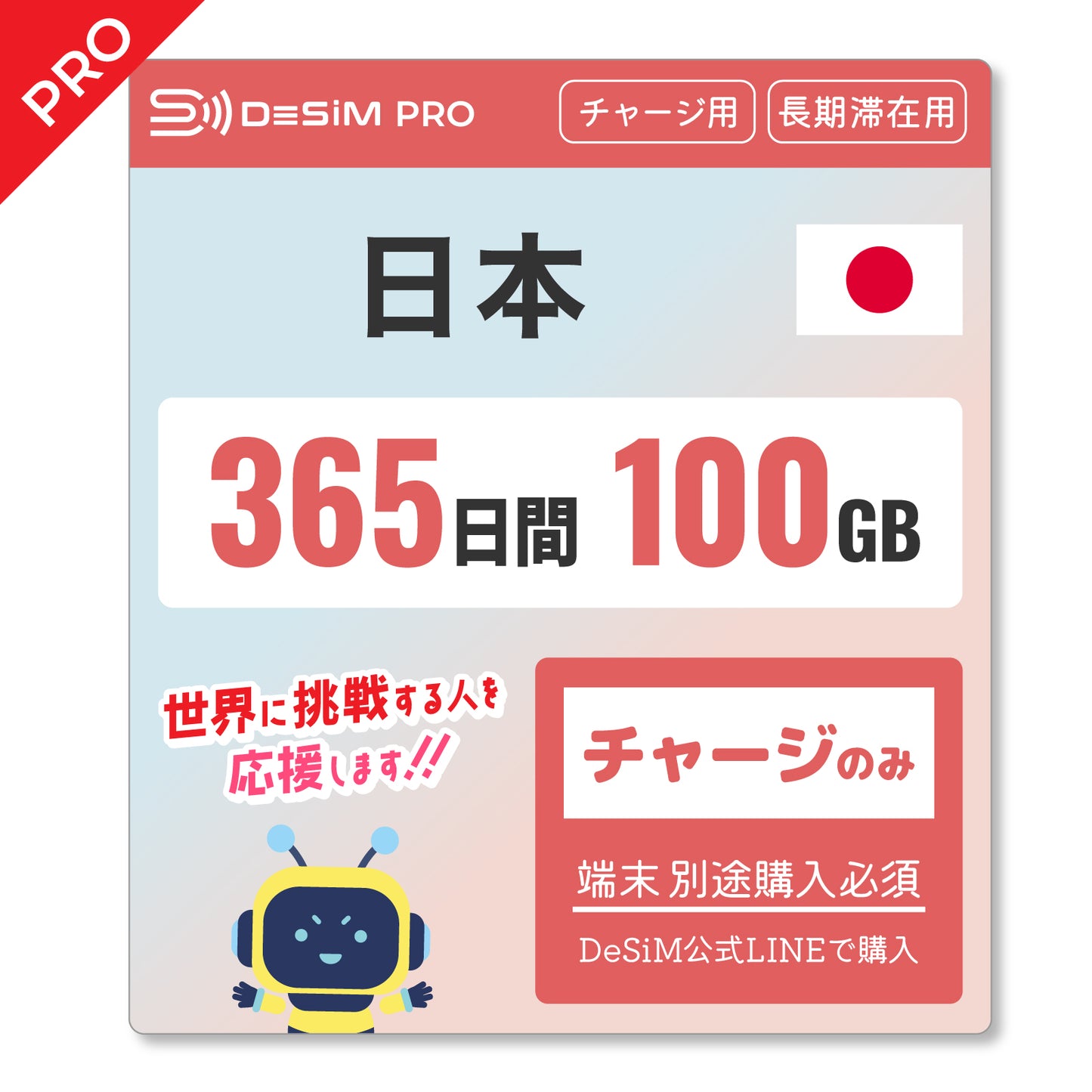 日本 365日間 100GB DeSiM Pro（ポケットWiFi + 海外3日間データ無制限SIM おまけ付き！）