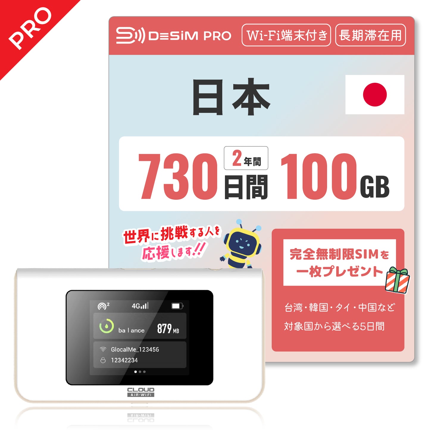 日本 365日間 100GB DeSiM Pro（ポケットWiFi + 海外3日間データ無制限SIM おまけ付き！）