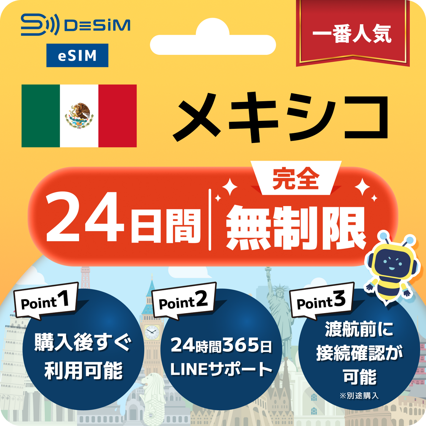 メキシコ eSIM（1~30日間） 完全無制限eSIM 即日開通 テザリング対応