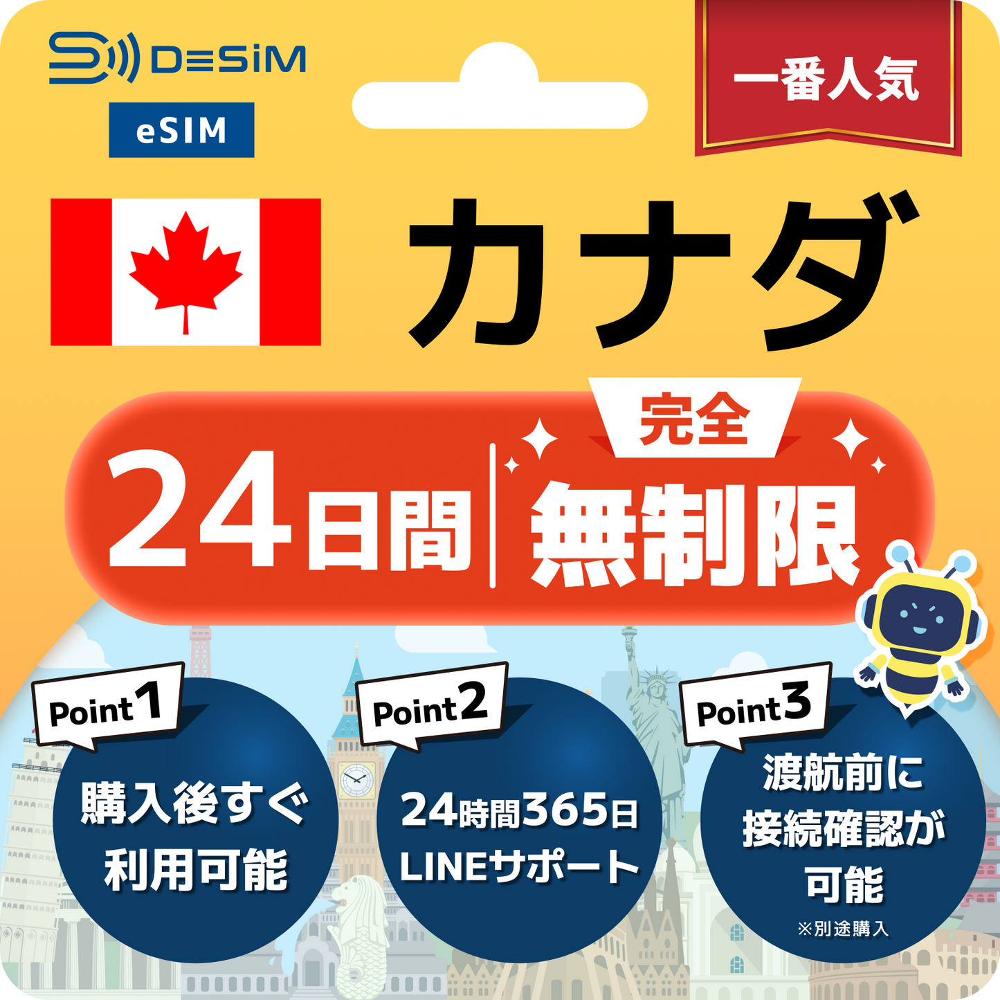 カナダ eSIM（1~30日間） 完全無制限eSIM 即日開通 テザリング対応