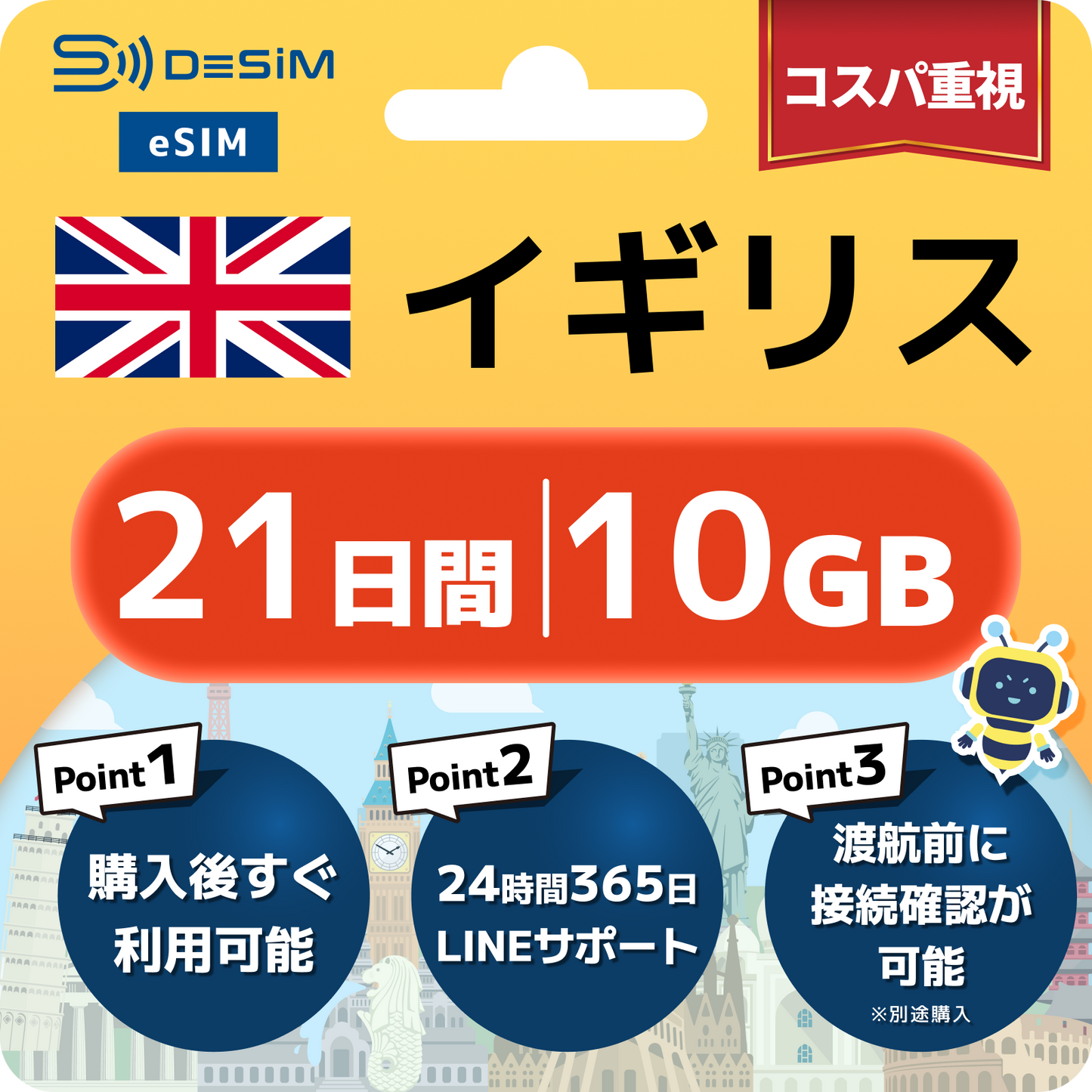 イギリス eSIM（21~30日間）500MB～50GB選択可能 即日開通 テザリング対応