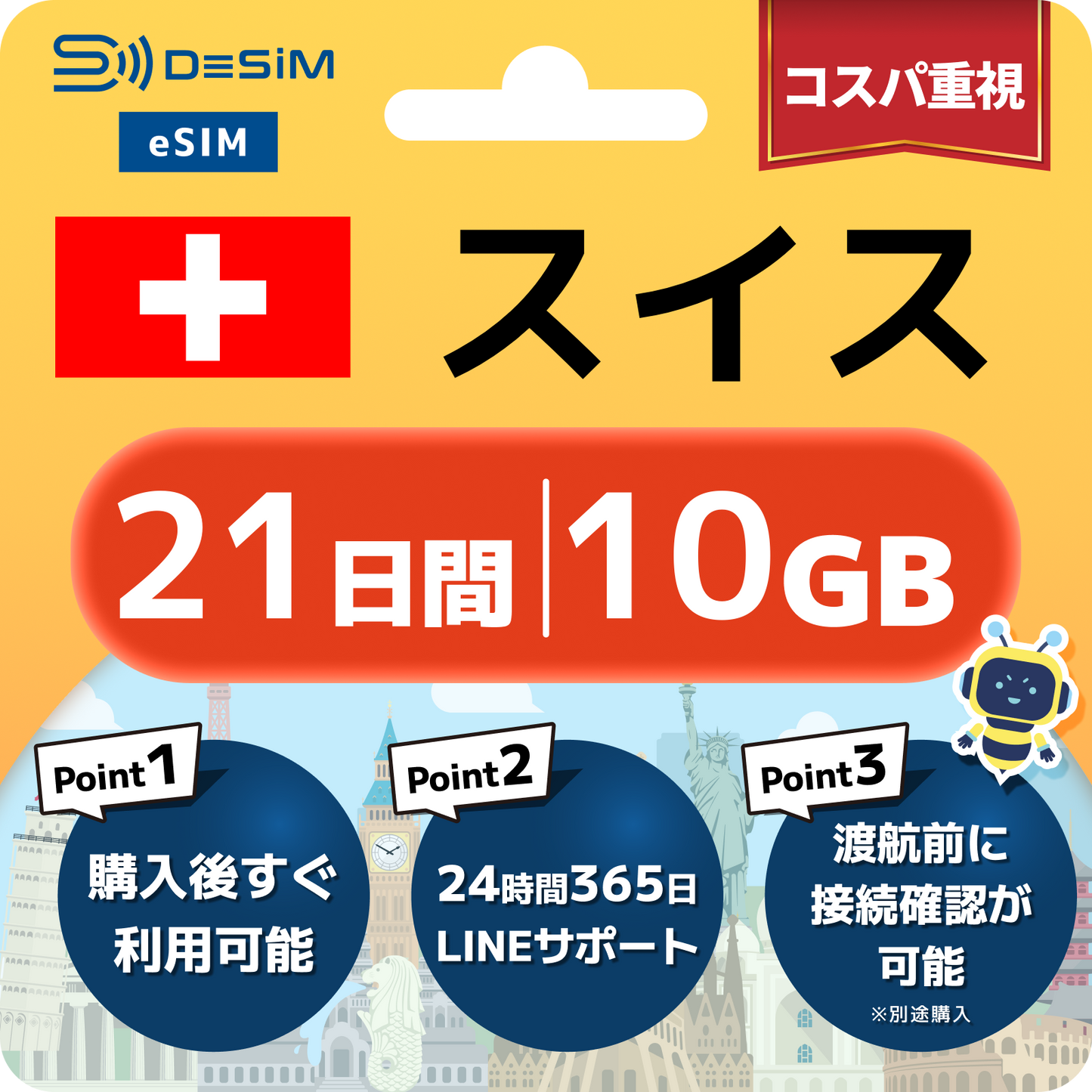 スイス eSIM（21~30日間）500MB～50GB選択可能 即日開通 テザリング対応