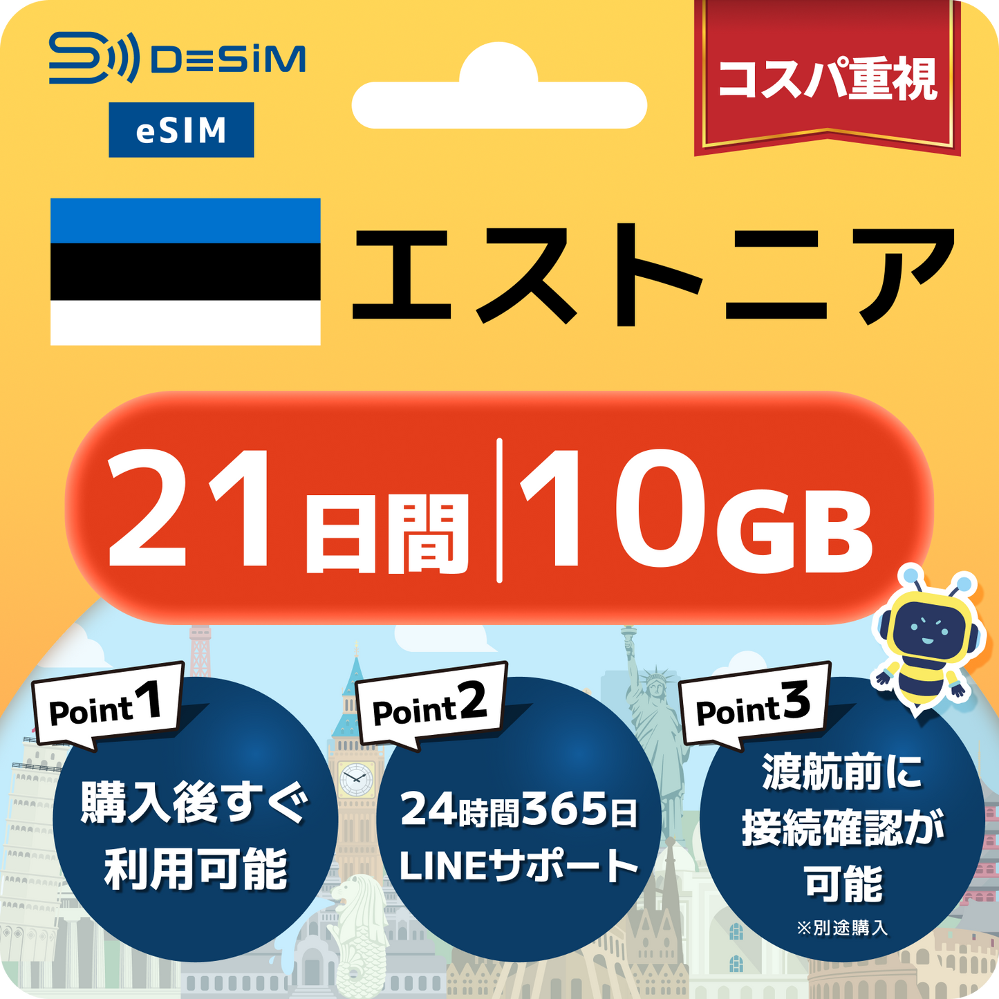 エストニア eSIM（21~30日間）500MB～50GB選択可能 即日開通 テザリング対応