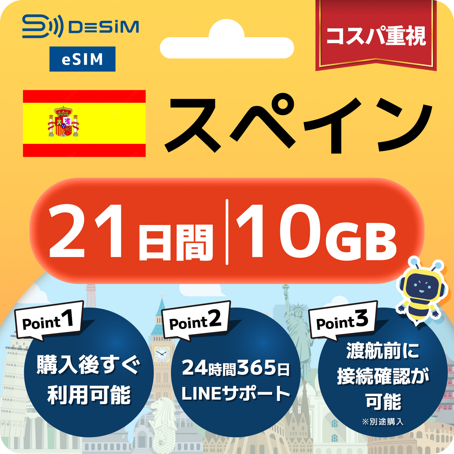 スペイン eSIM（21~30日間）500MB～50GB選択可能 即日開通 テザリング対応