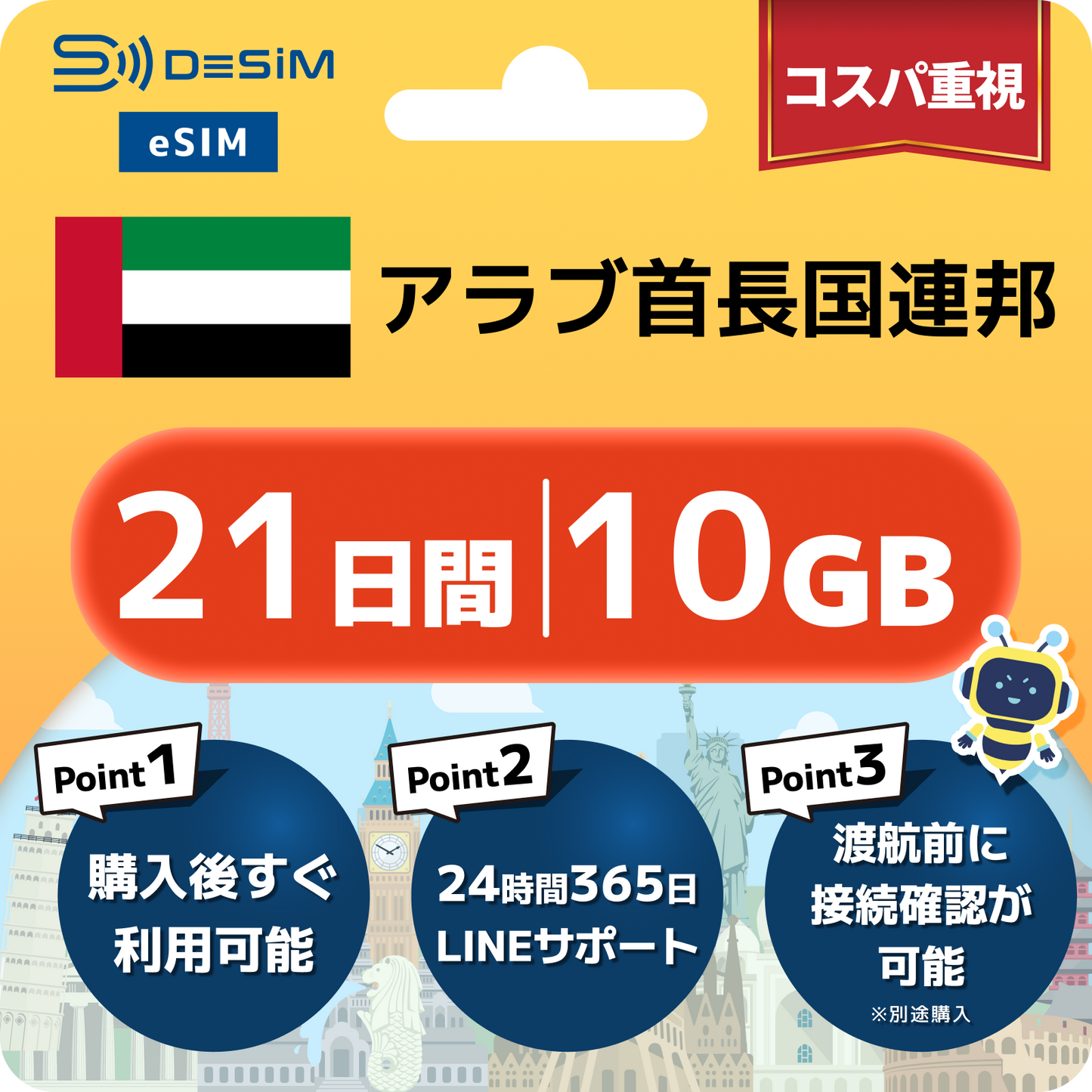 アラブ首長国連邦 eSIM（21~30日間）500MB～50GB選択可能 即日開通 テザリング対応