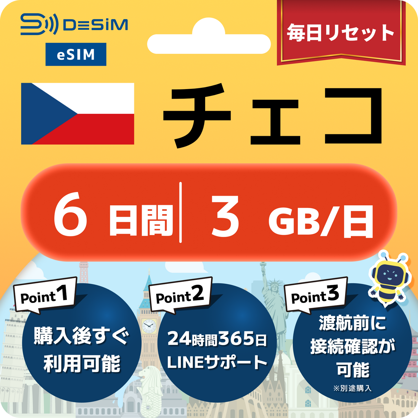 チェコ共和国 eSIM（ 1~10日間）500MB～50GB選択可能 即日開通 テザリング対応