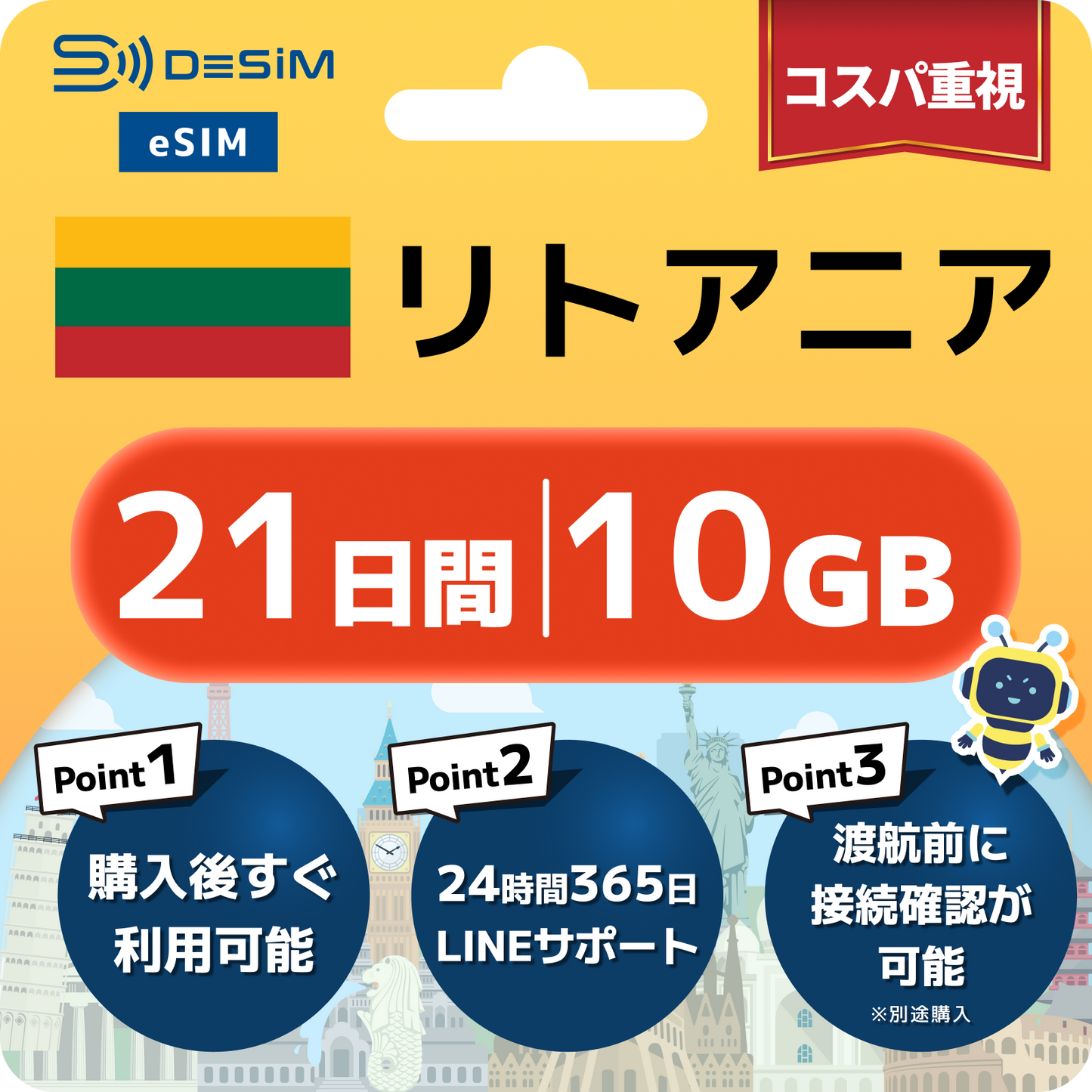 リトアニア eSIM（21~30日間）500MB～50GB選択可能 即日開通 テザリング対応
