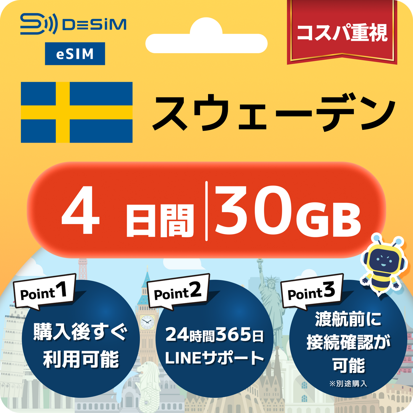 スウェーデン eSIM（ 1~10日間）500MB～50GB選択可能 即日開通 テザリング対応