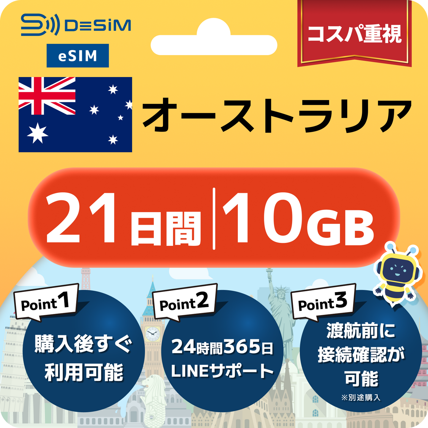 オーストラリア eSIM（21~30日間）500MB～50GB選択可能 即日開通 テザリング対応