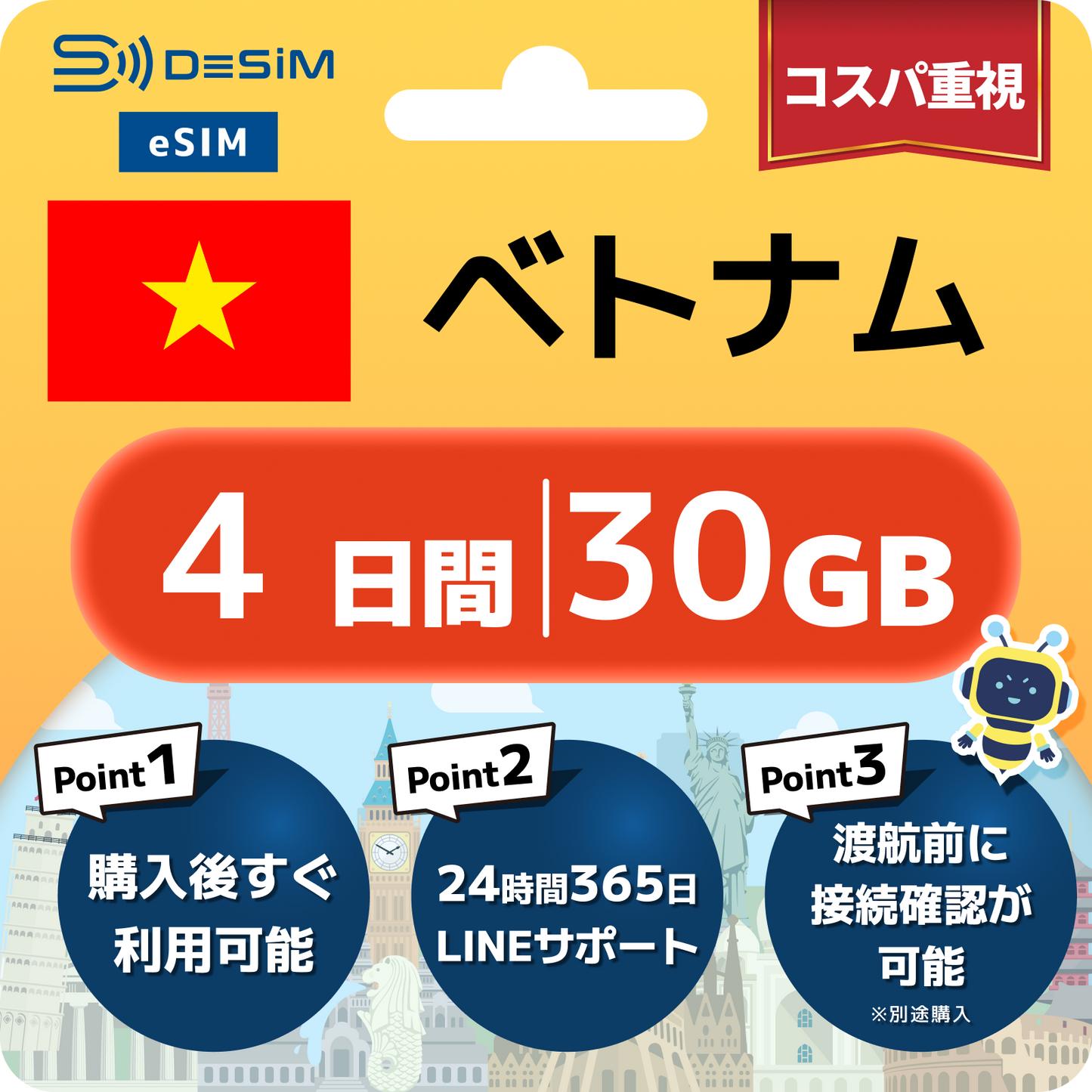 ベトナム eSIM（ 1~10日間）500MB～50GB選択可能 即日開通 テザリング対応