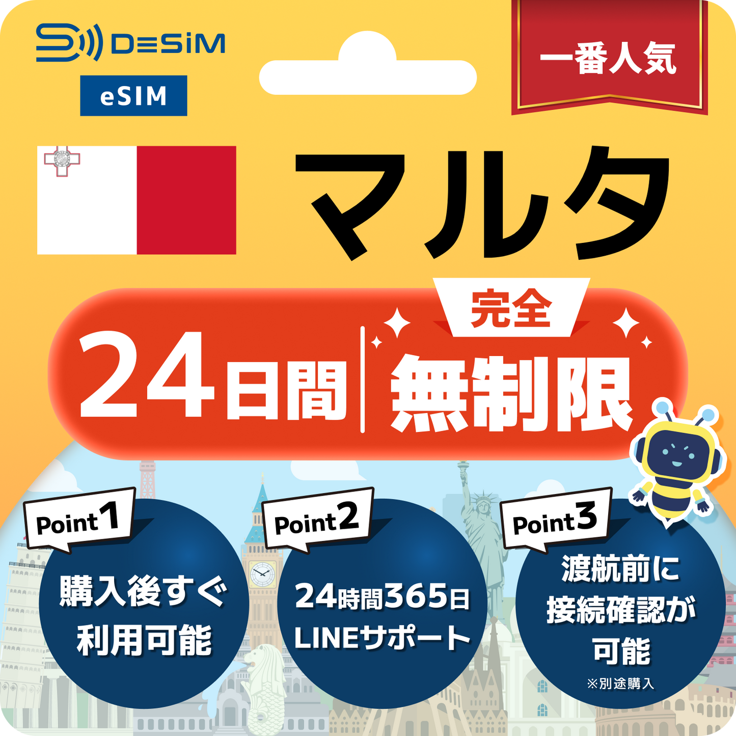マルタ eSIM（1~30日間） 完全無制限eSIM 即日開通 テザリング対応
