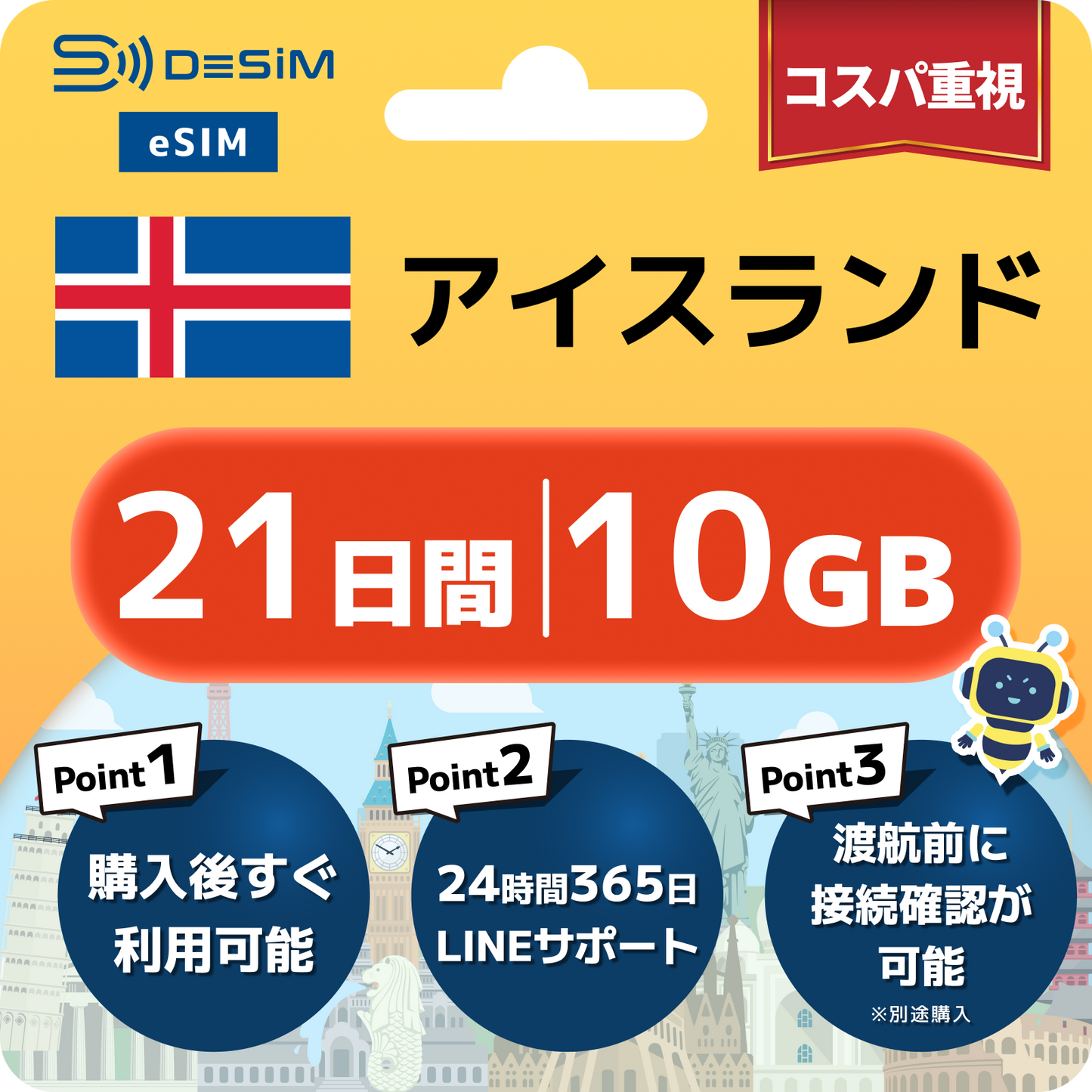 アイスランド eSIM（21~30日間）500MB～50GB選択可能 即日開通 テザリング対応
