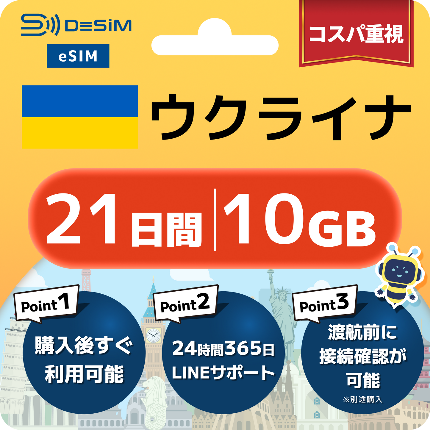 ウクライナ eSIM（21~30日間）500MB～50GB選択可能 即日開通 テザリング対応