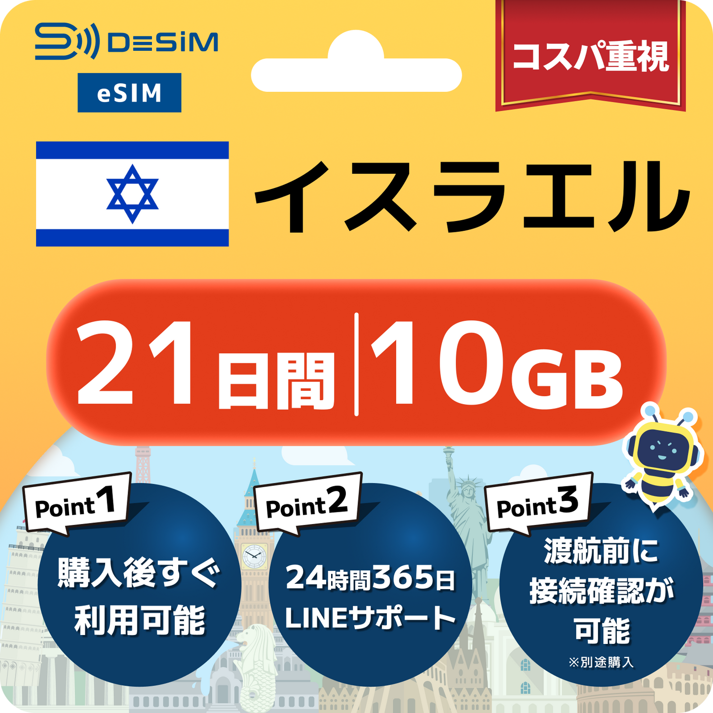 イスラエル eSIM（21~30日間）500MB～50GB選択可能 即日開通 テザリング対応