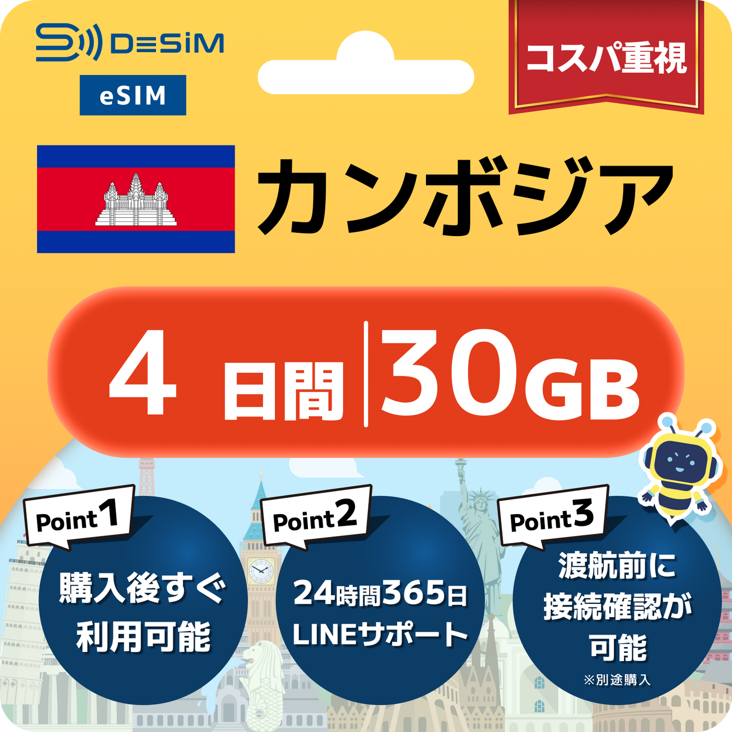 カンボジア eSIM（ 1~10日間）500MB～50GB選択可能 即日開通 テザリング対応