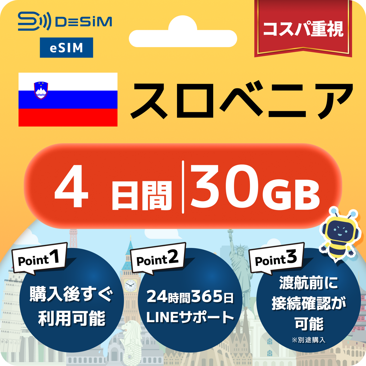 スロベニア eSIM（ 1~10日間）500MB～50GB選択可能 即日開通 テザリング対応