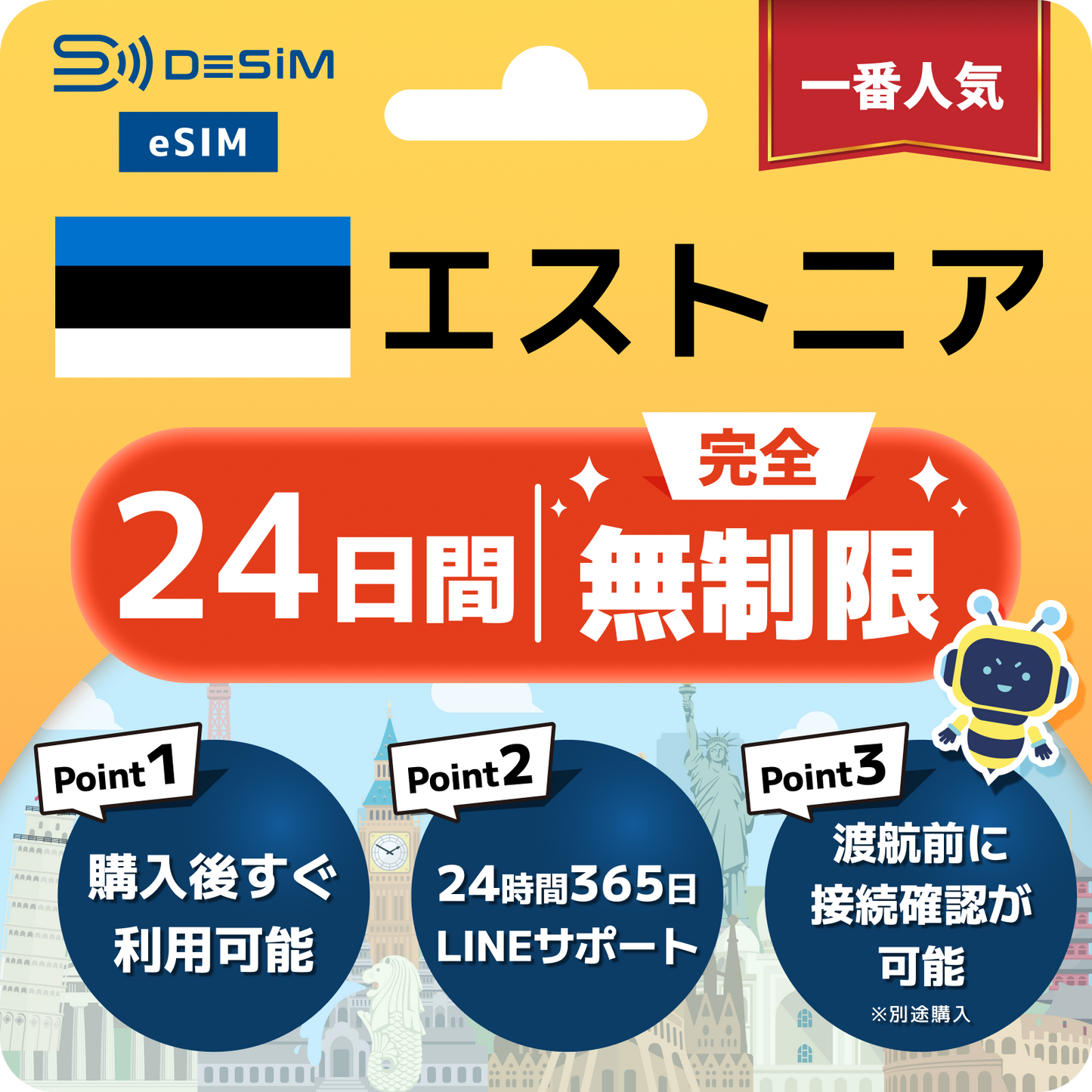 エストニア eSIM（1~30日間） 完全無制限eSIM 即日開通 テザリング対応