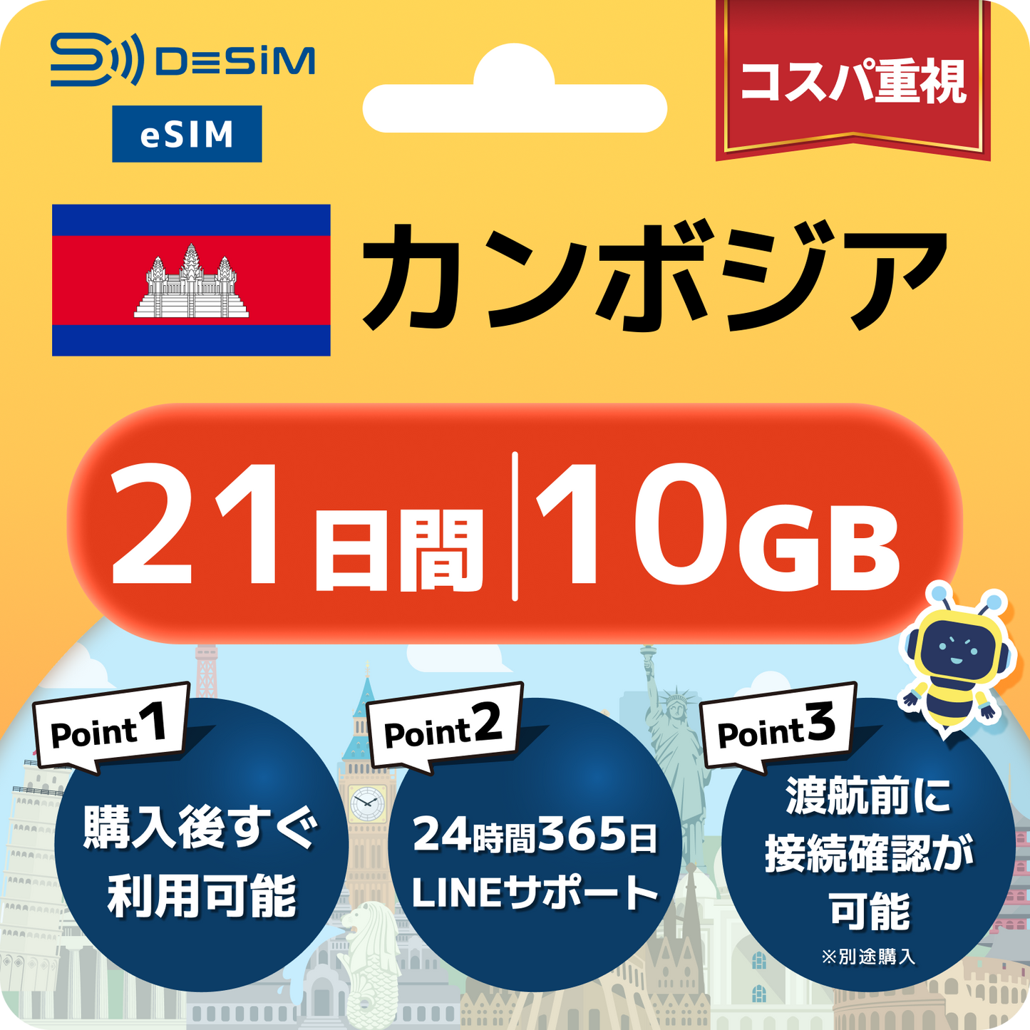 カンボジア eSIM（21~30日間）500MB～50GB選択可能 即日開通 テザリング対応