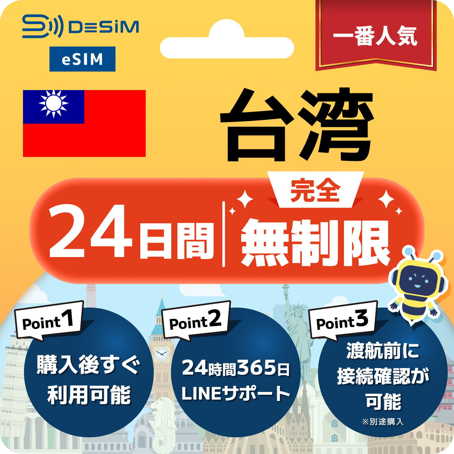 台湾 eSIM（1~30日間） 完全無制限eSIM 即日開通 テザリング対応