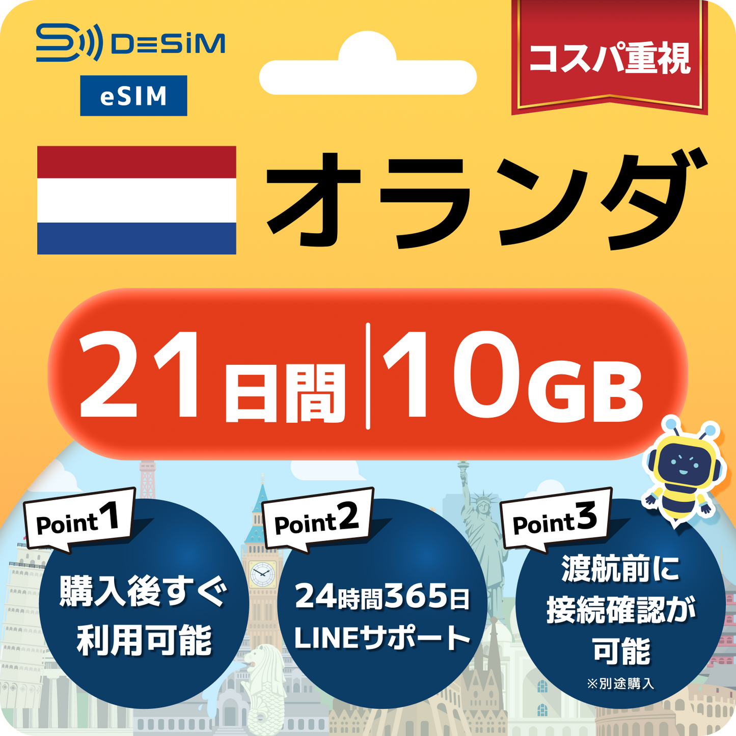 オランダ eSIM（21~30日間）500MB～50GB選択可能 即日開通 テザリング対応