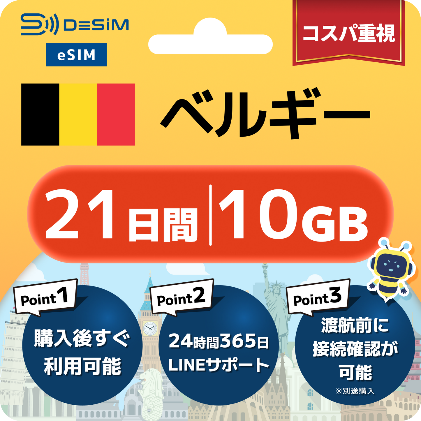 ベルギー eSIM（21~30日間）500MB～50GB選択可能 即日開通 テザリング対応