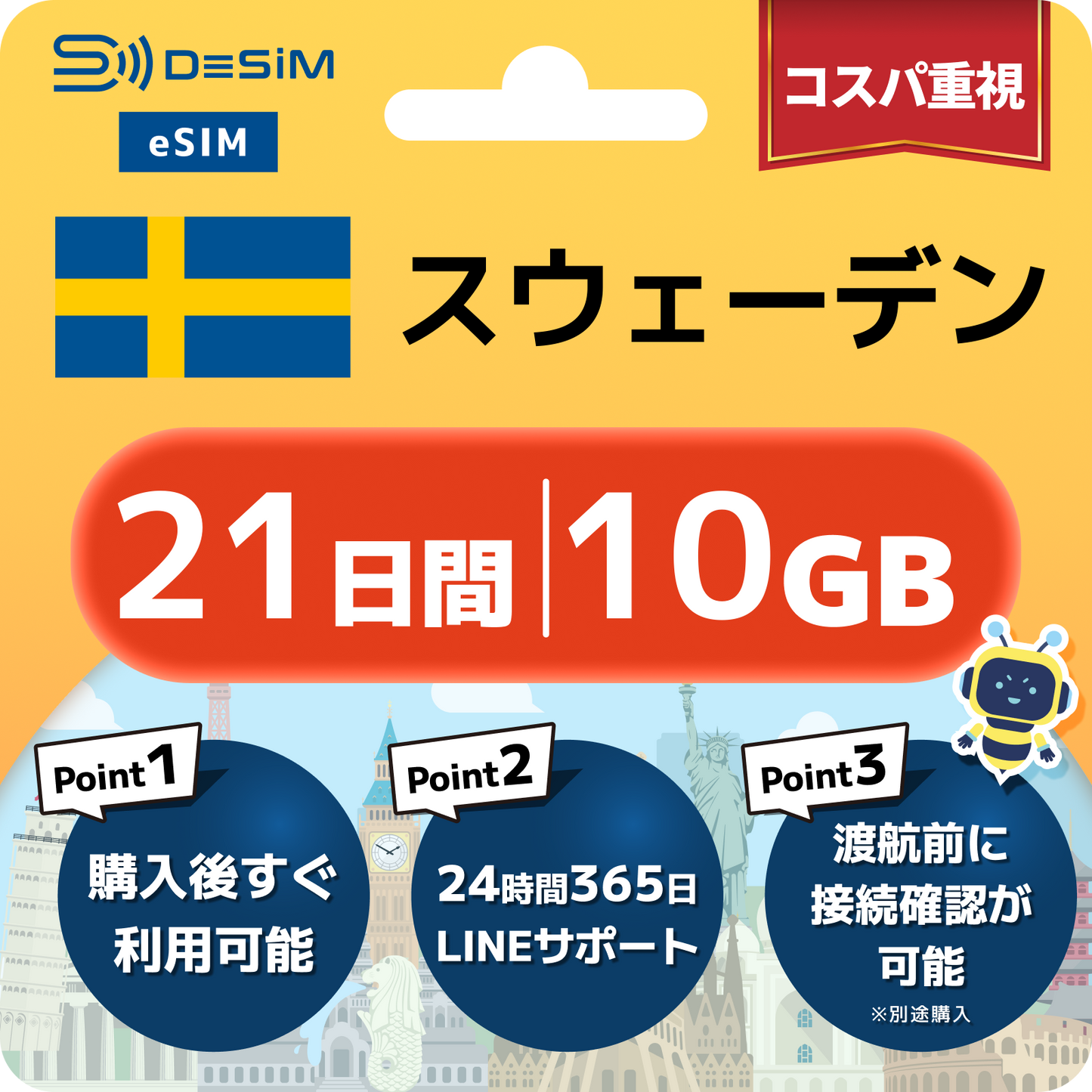 スウェーデン eSIM（21~30日間）500MB～50GB選択可能 即日開通 テザリング対応