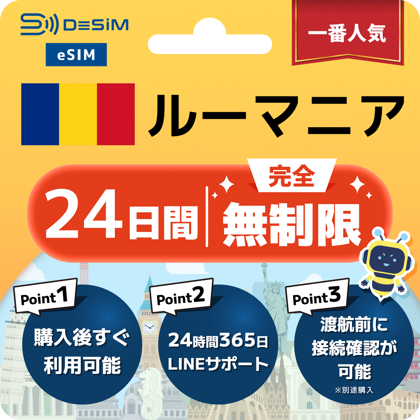 ルーマニア eSIM（1~30日間） 完全無制限eSIM 即日開通 テザリング対応