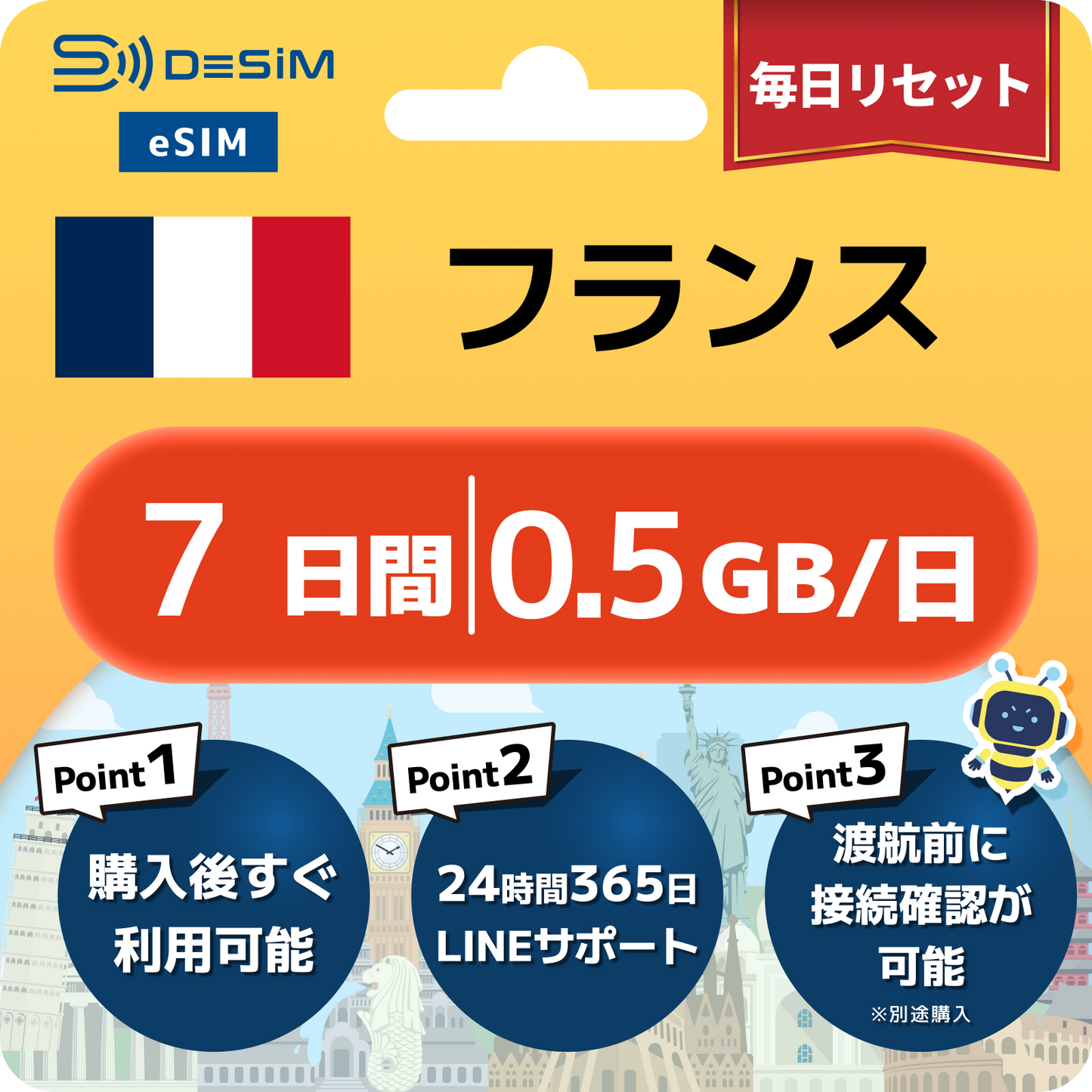 フランス eSIM（ 1~10日間）500MB～50GB選択可能 即日開通 テザリング対応