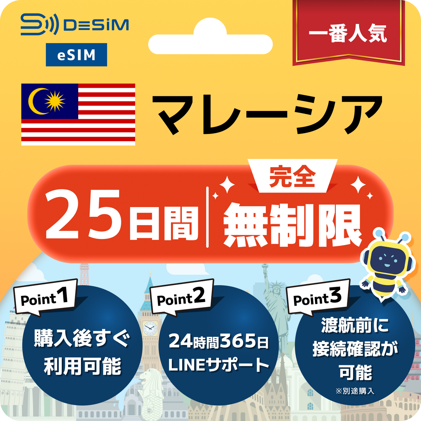 マレーシア eSIM（1~30日間） 完全無制限eSIM 即日開通 テザリング対応